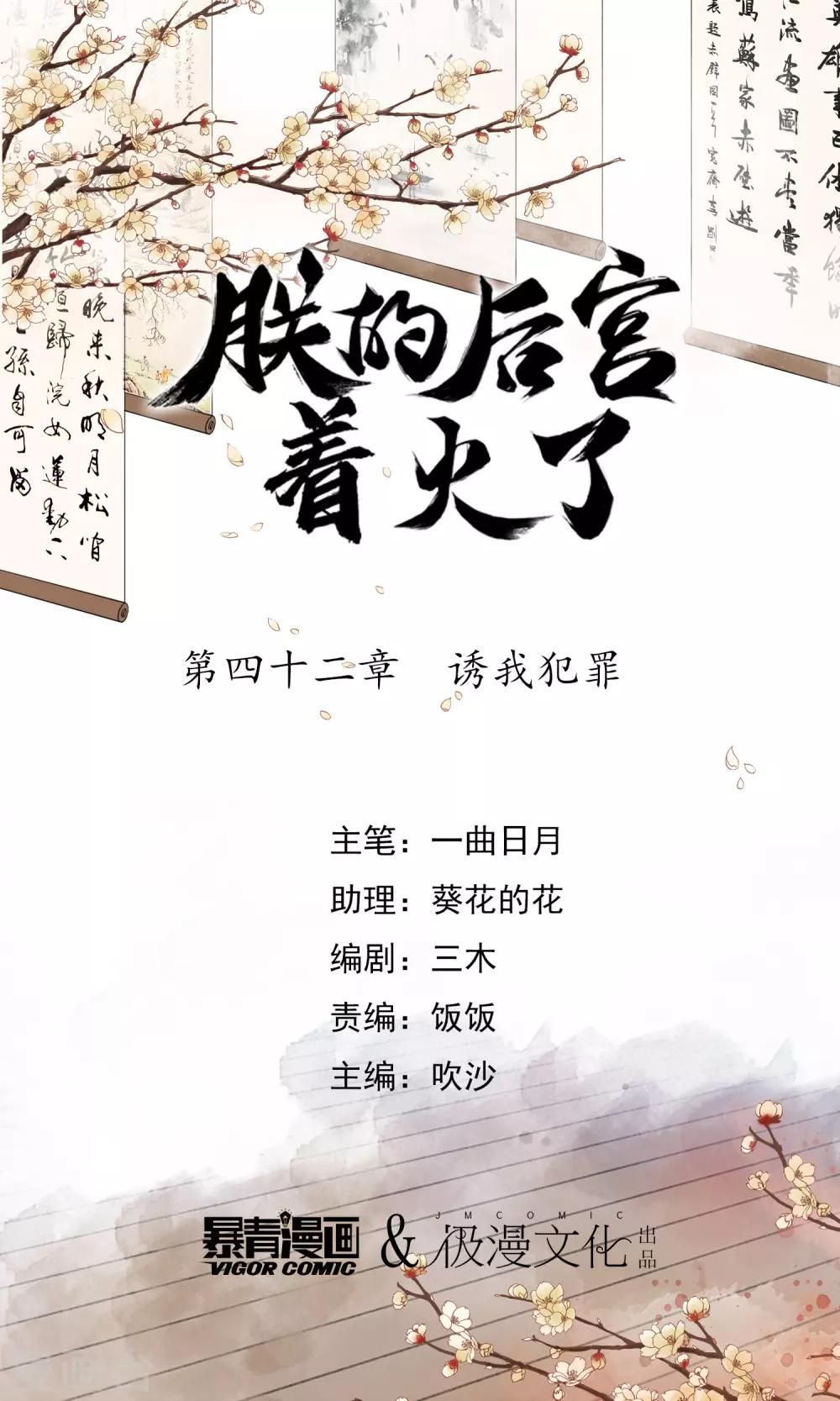 第42话 诱我犯罪-第45话