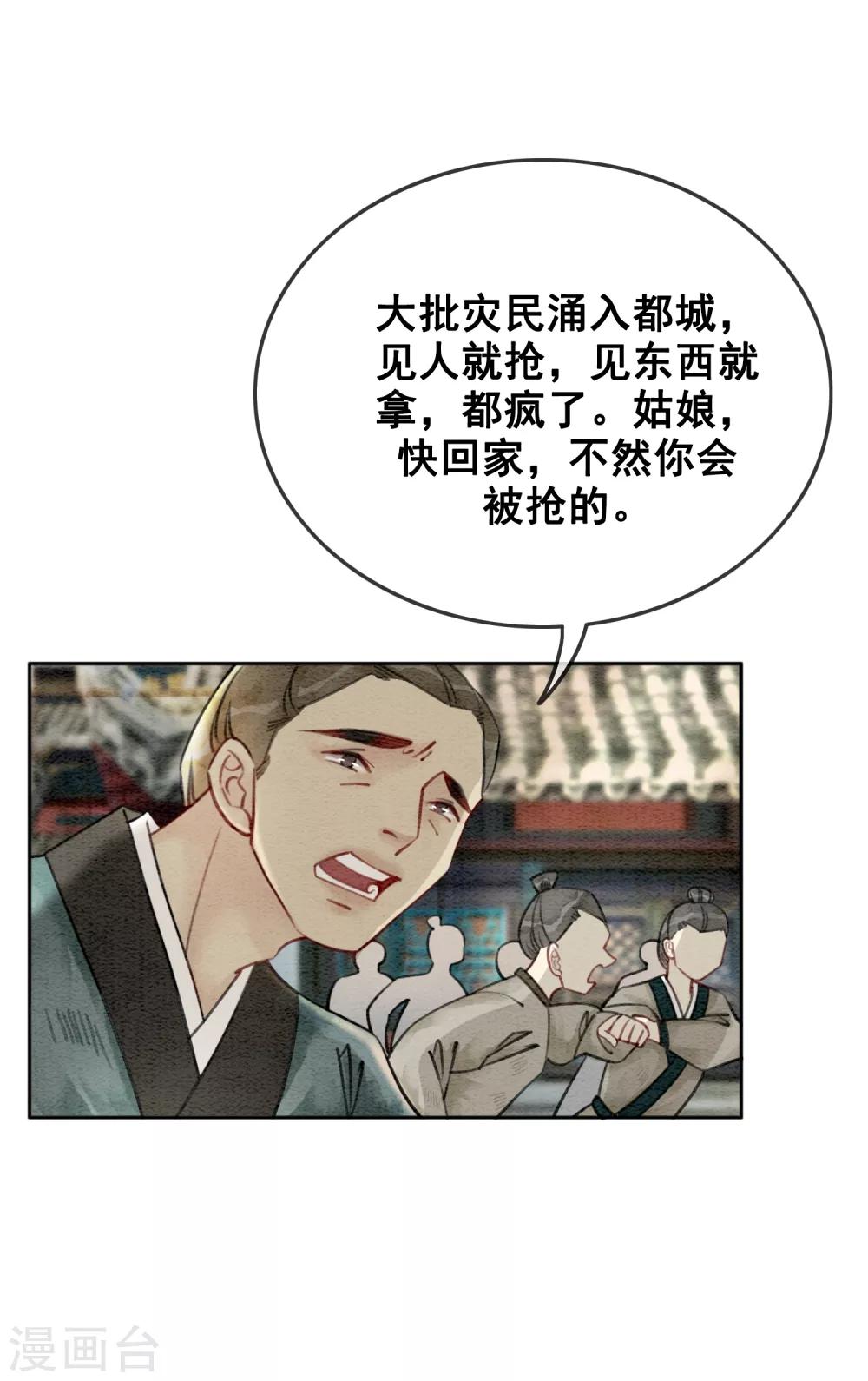 第44话 腹背受敌-第47话