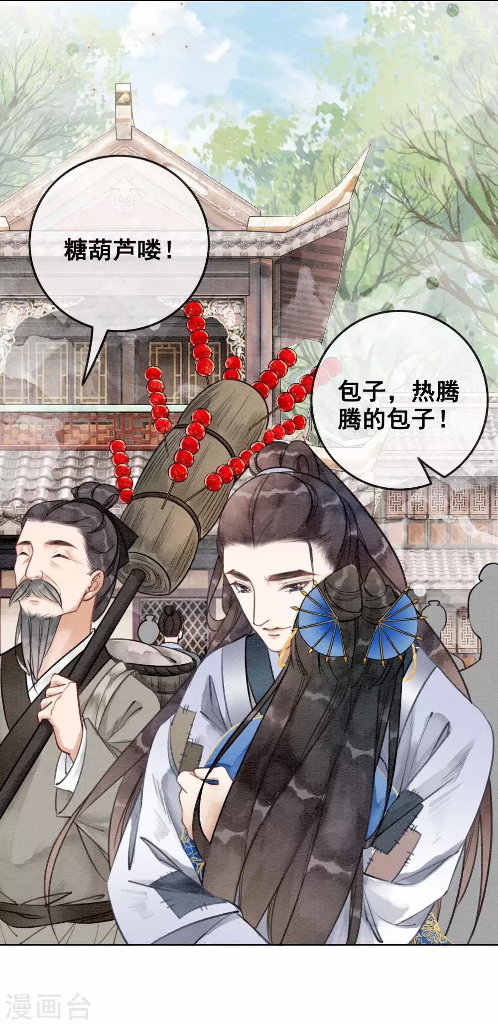 第46话 算计君心-第49话