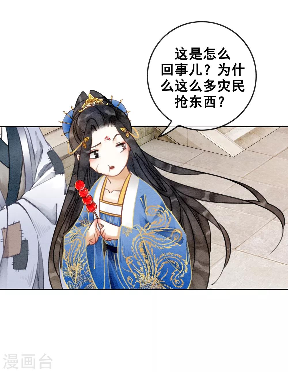 第46话 算计君心-第49话