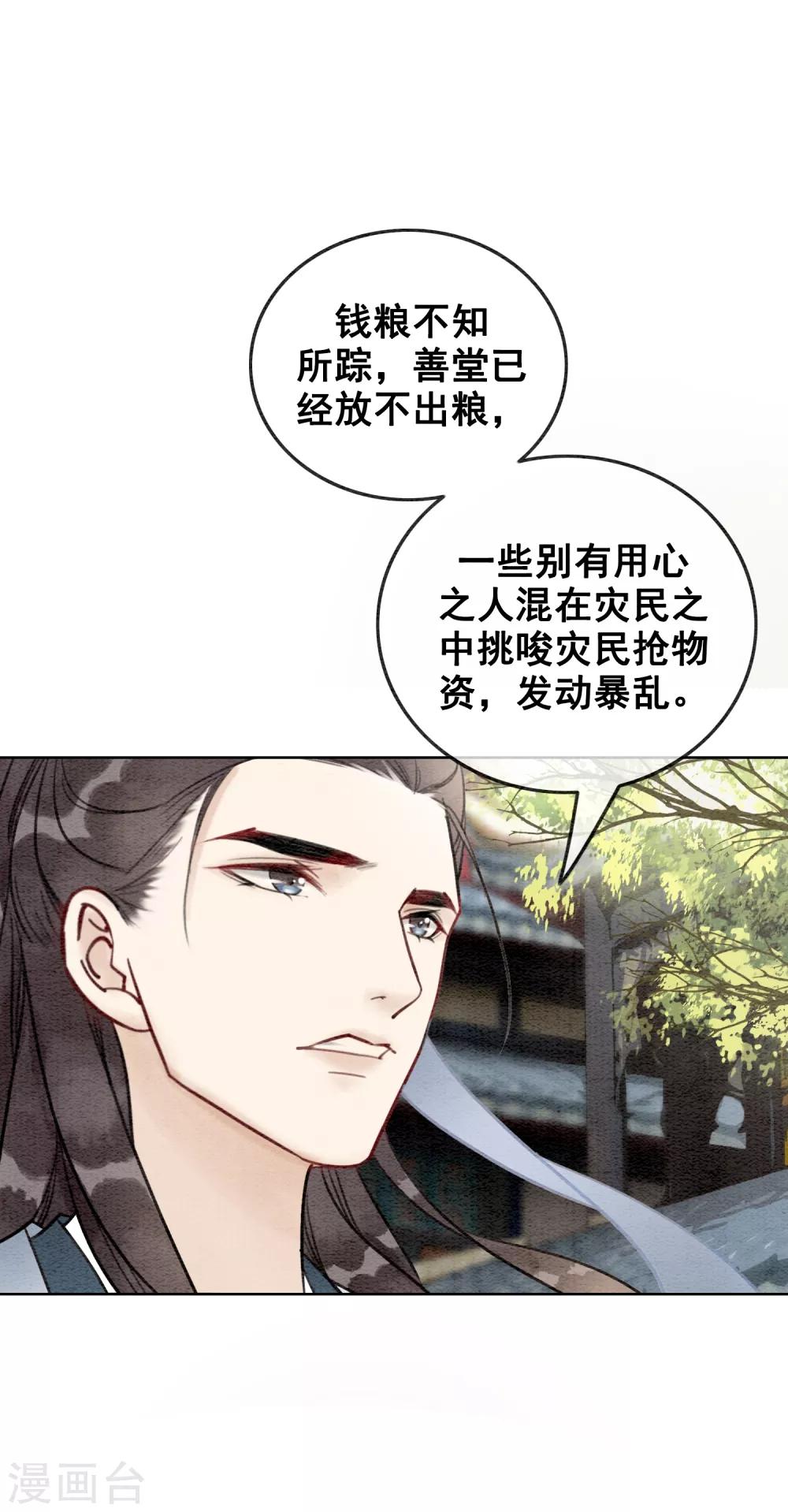 第46话 算计君心-第49话