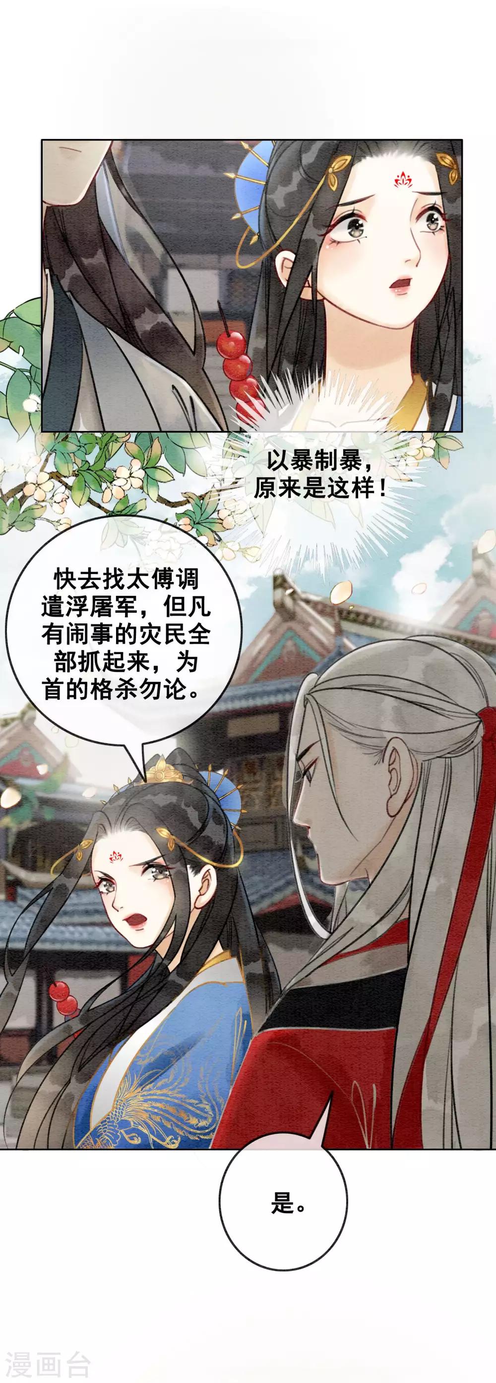 第46话 算计君心-第49话