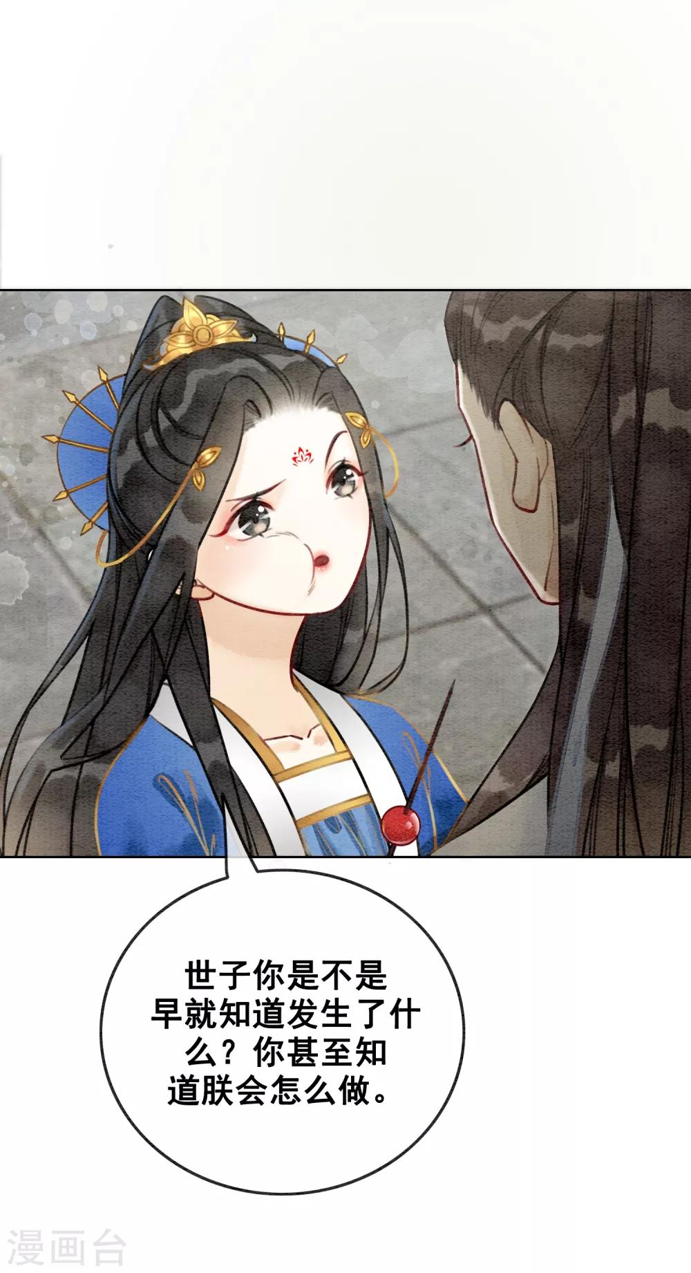 第46话 算计君心-第49话