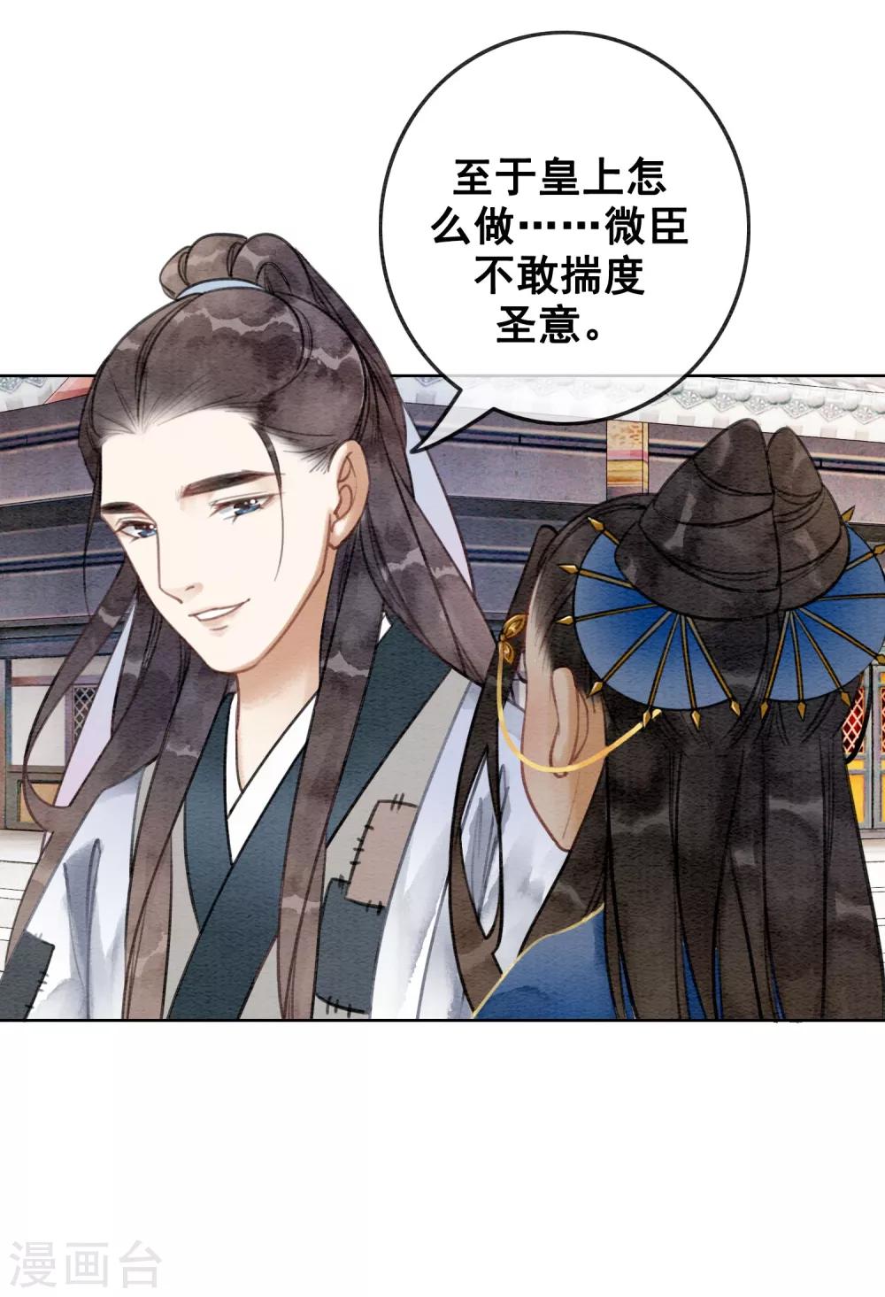 第46话 算计君心-第49话