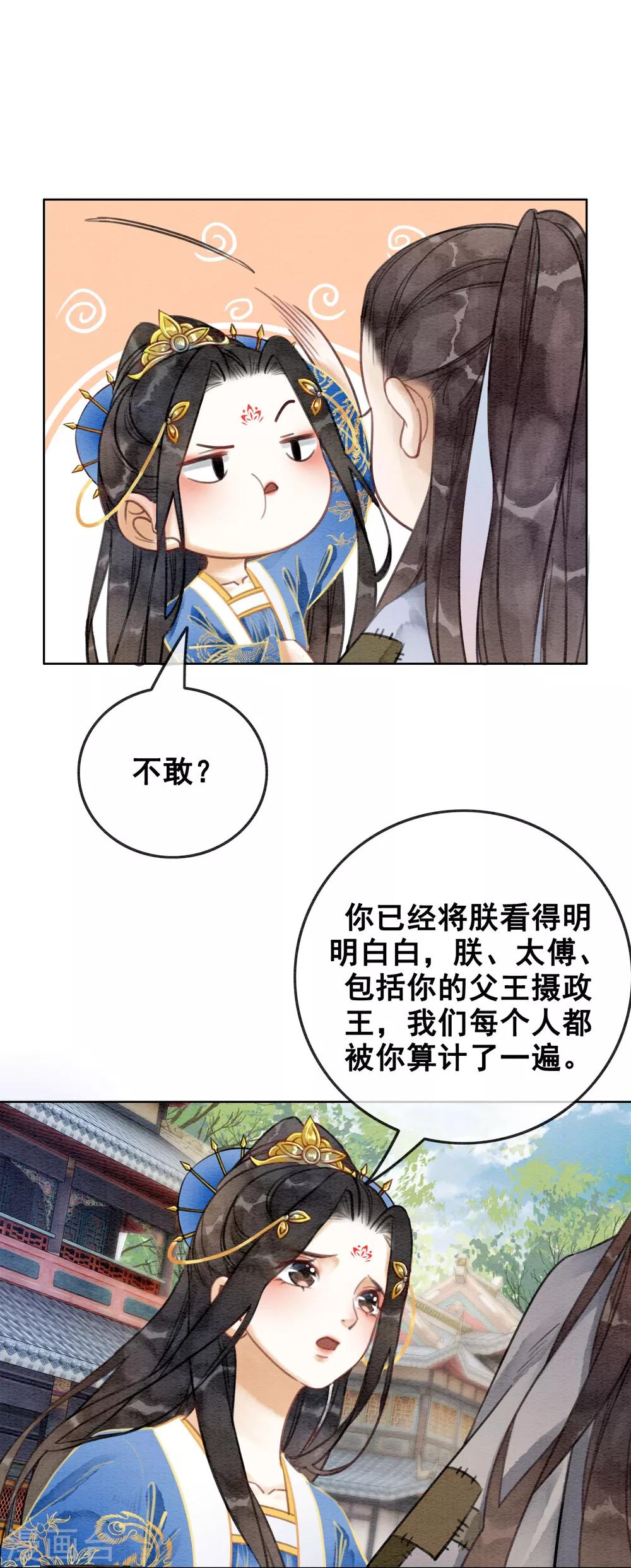 第46话 算计君心-第49话