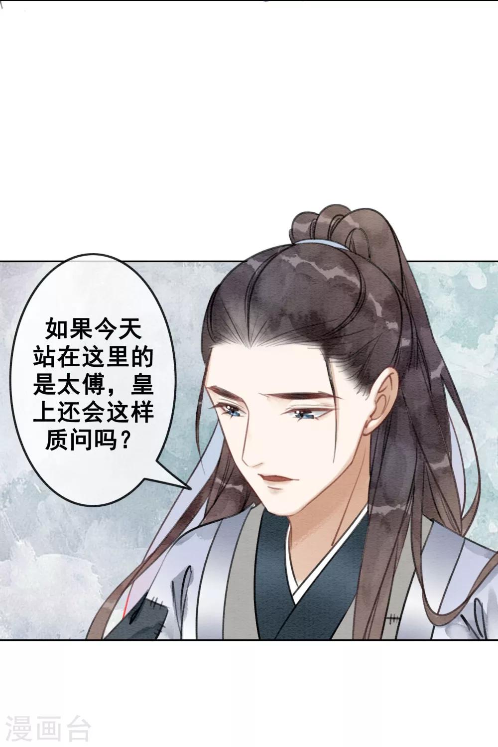 第46话 算计君心-第49话