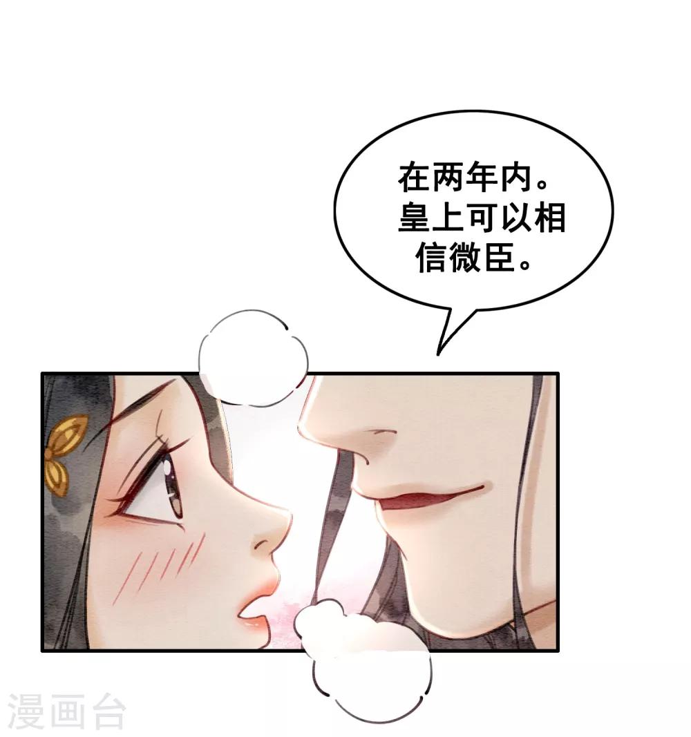 第46话 算计君心-第49话