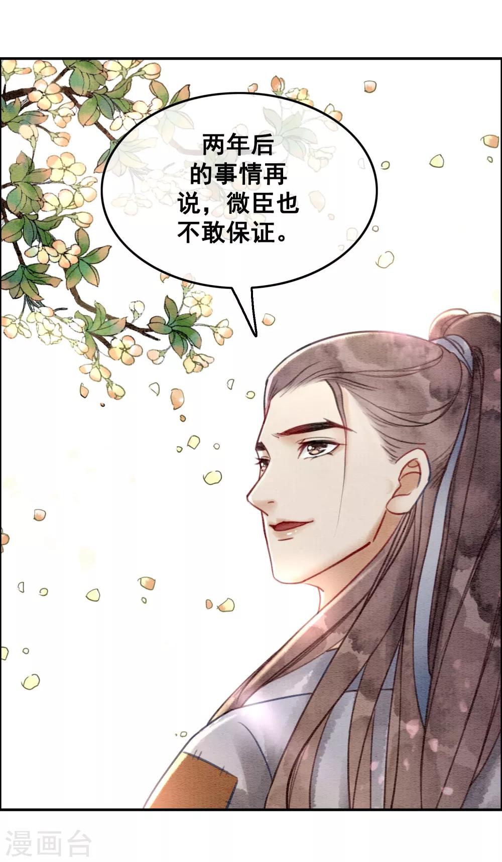 第46话 算计君心-第49话