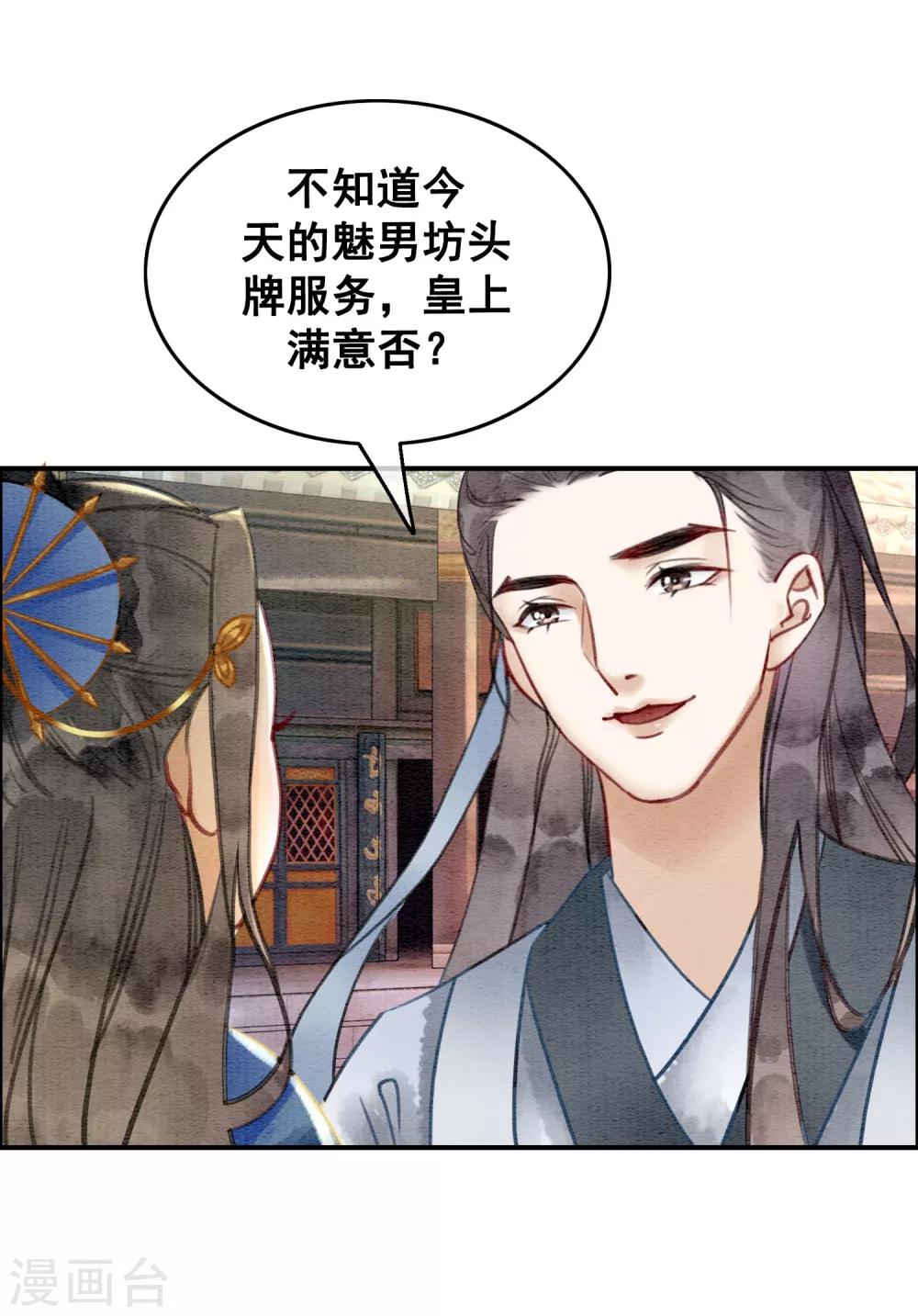 第46话 算计君心-第49话
