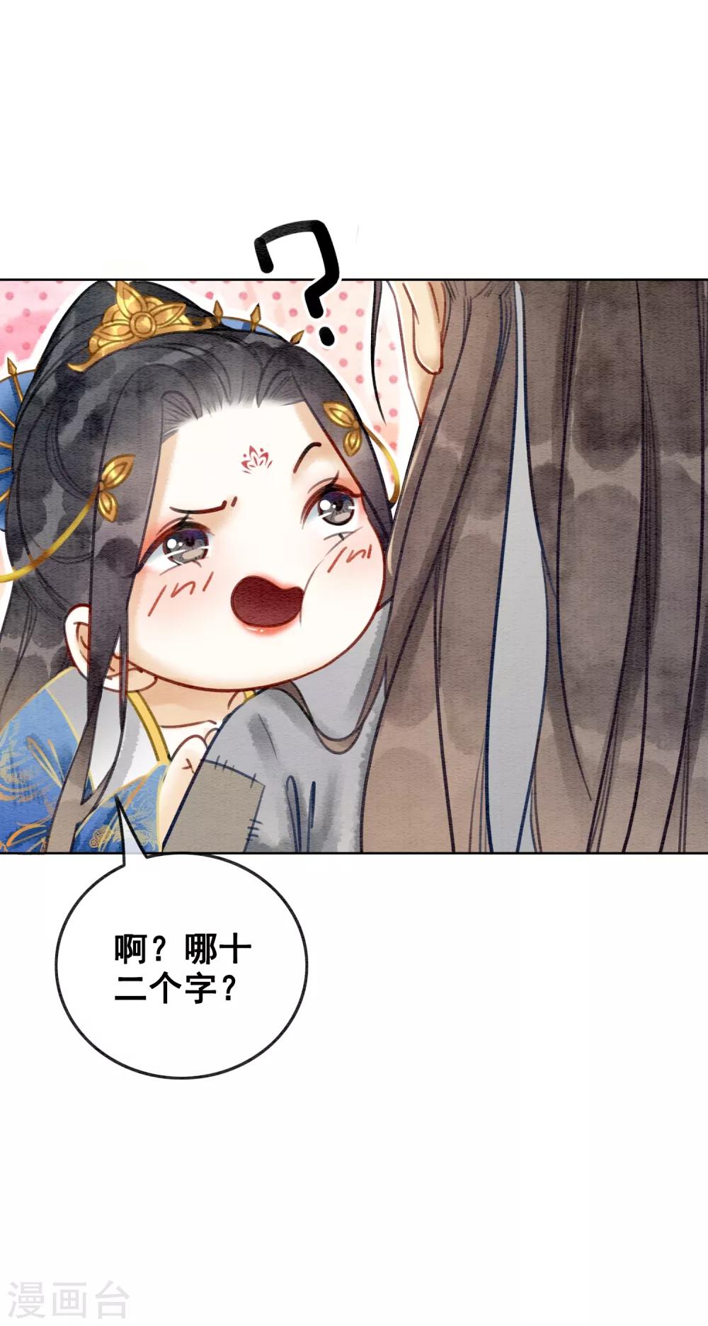 第46话 算计君心-第49话