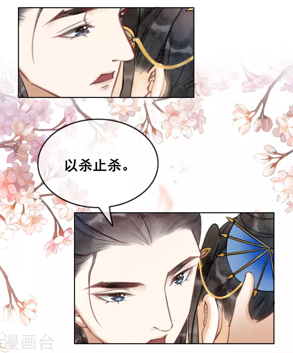 第46话 算计君心-第49话