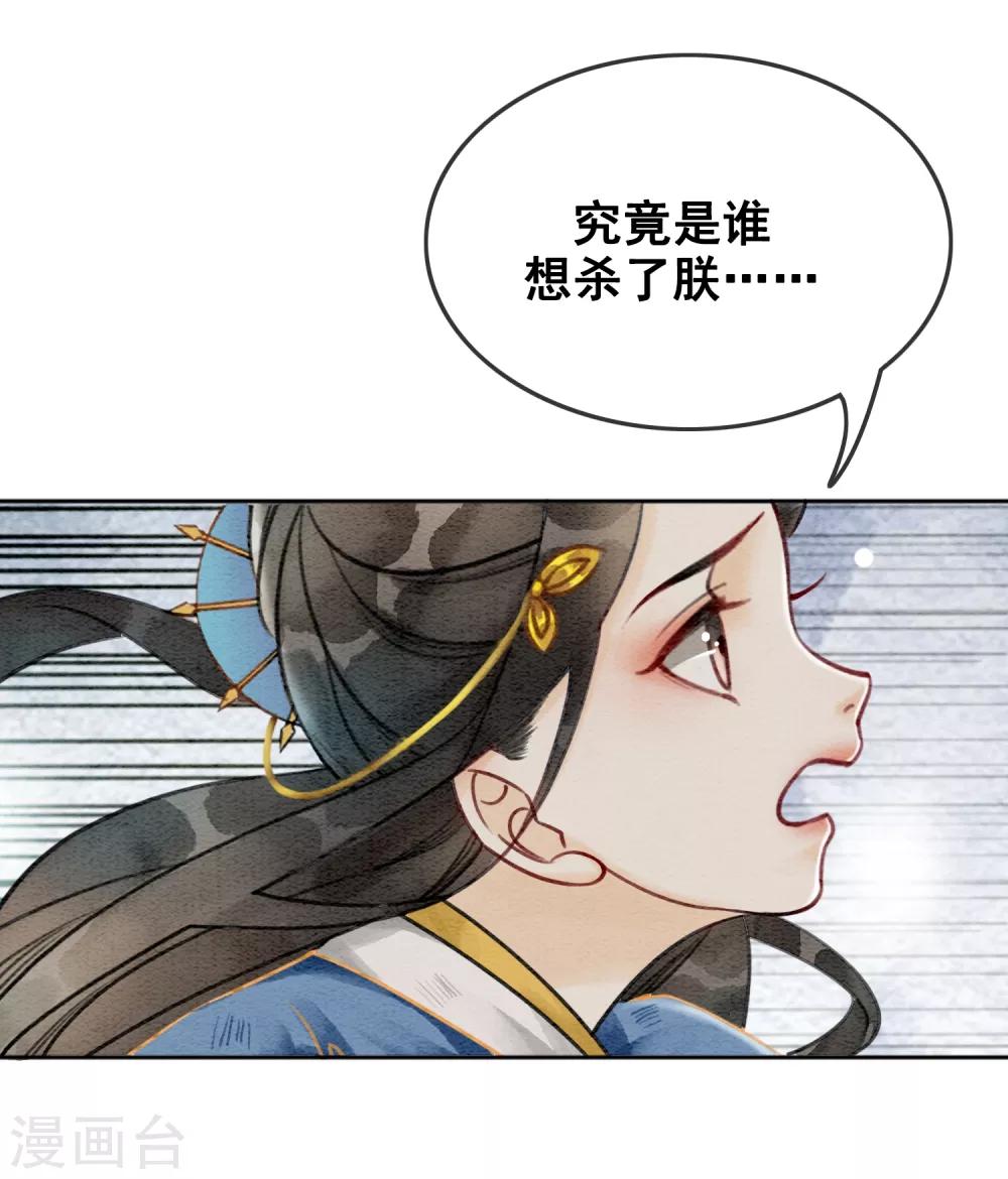 第48话 皇夫回来了？-第51话