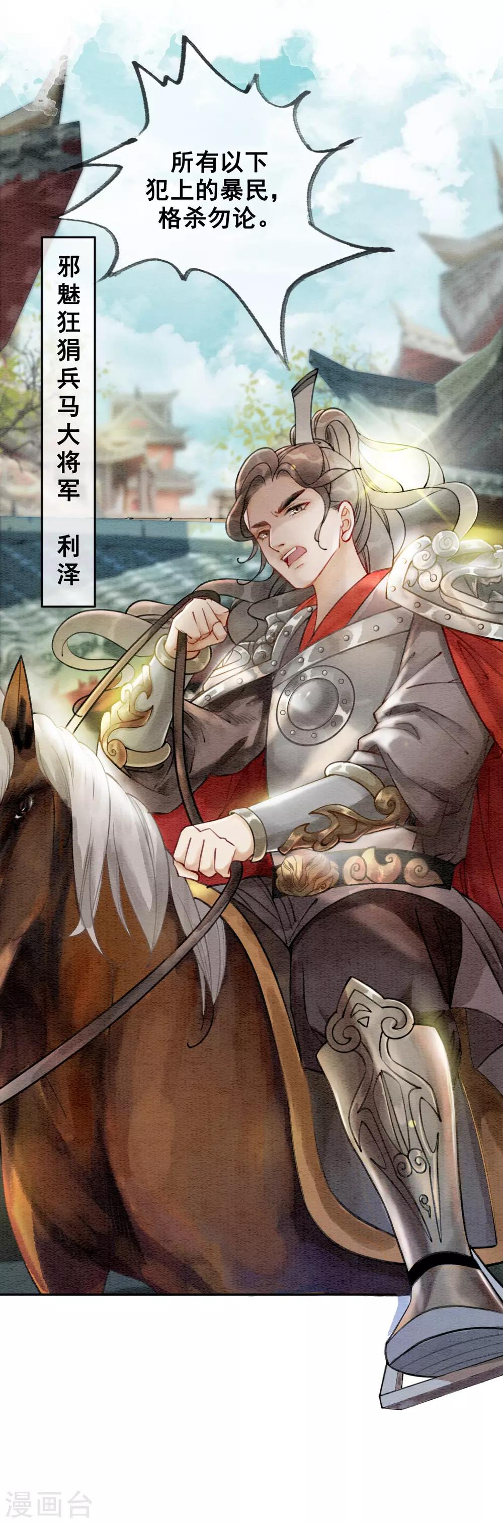 第48话 皇夫回来了？-第51话