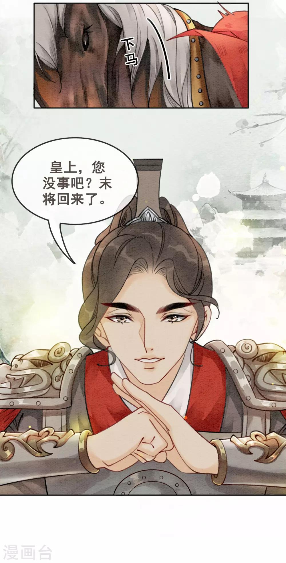 第48话 皇夫回来了？-第51话