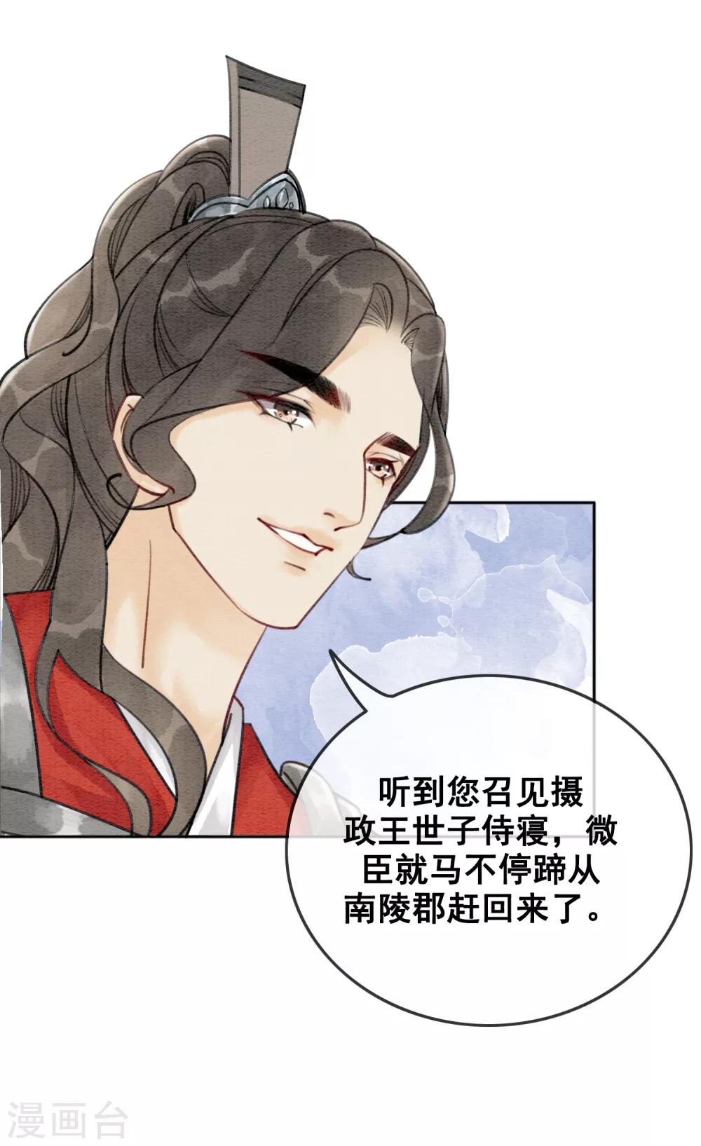 第48话 皇夫回来了？-第51话