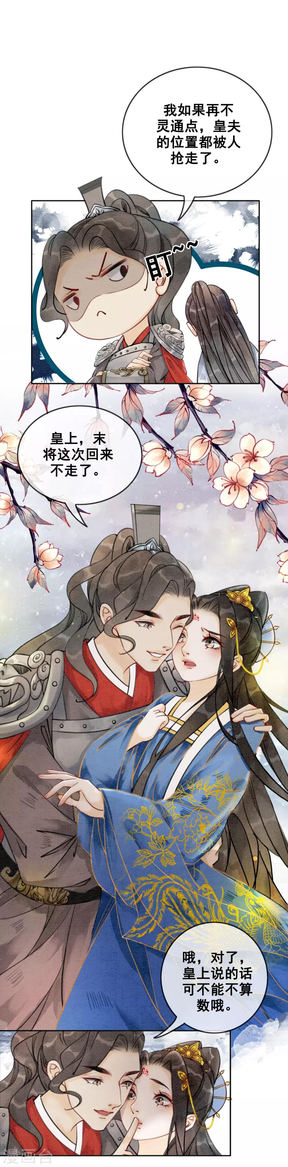 第48话 皇夫回来了？-第51话