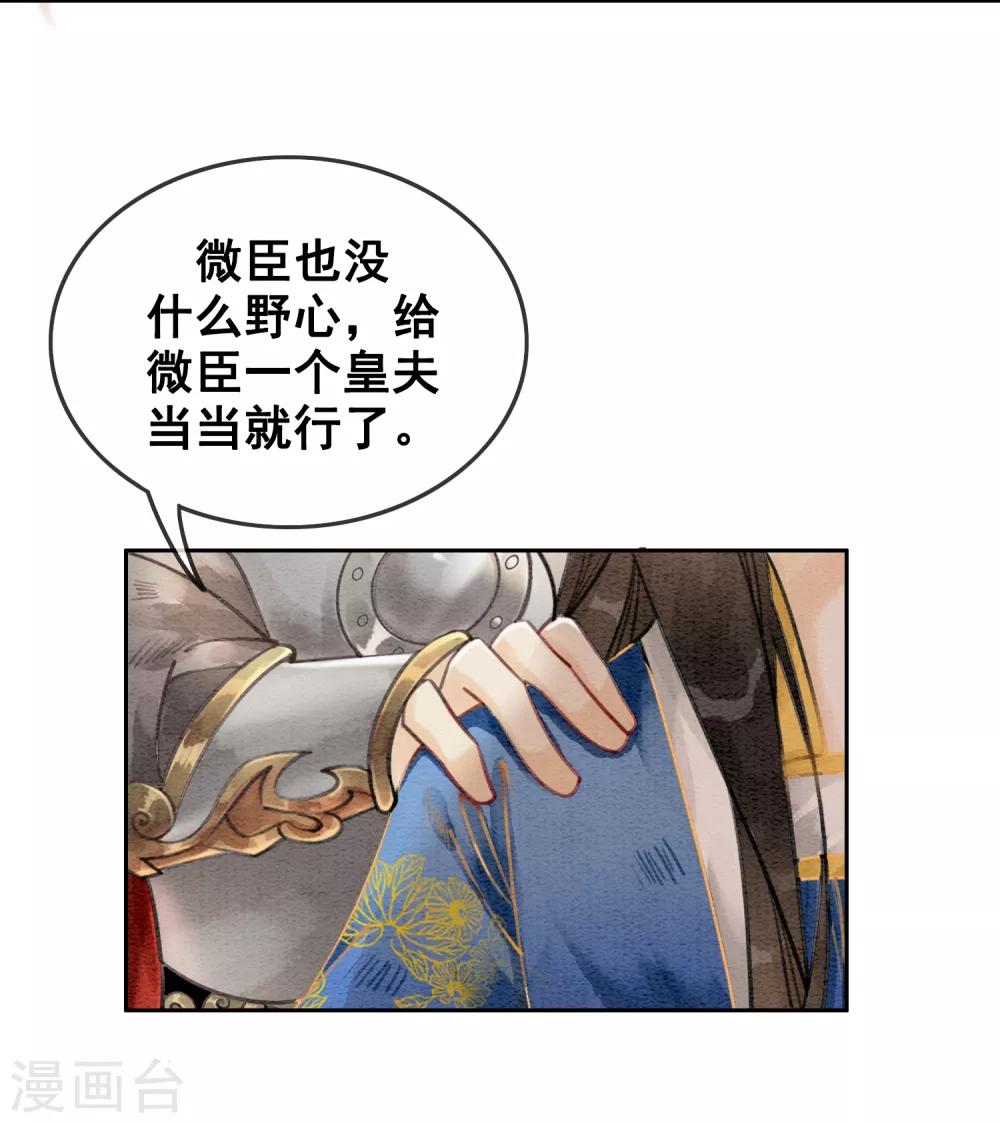 第48话 皇夫回来了？-第51话