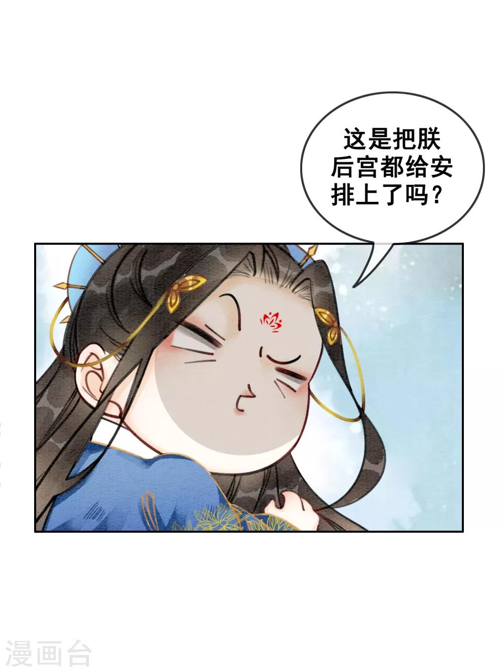 第48话 皇夫回来了？-第51话