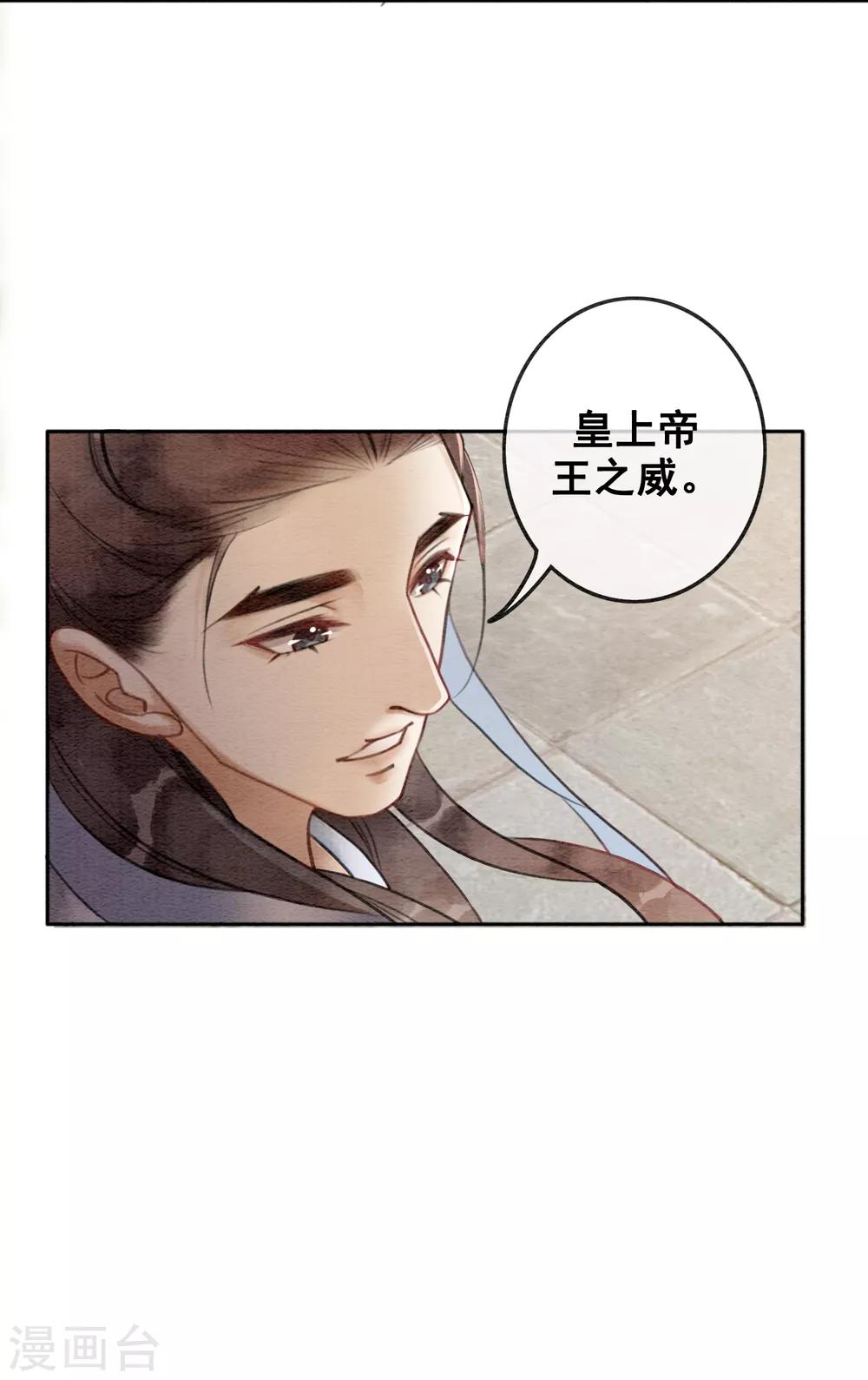 第48话 皇夫回来了？-第51话