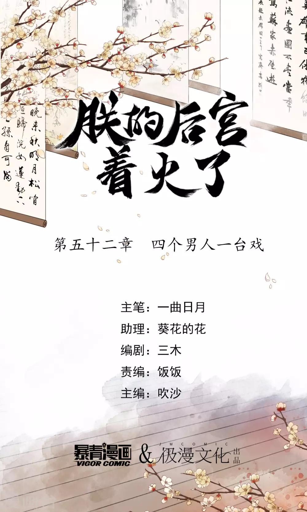 第52话 四个男人一台戏-第55话