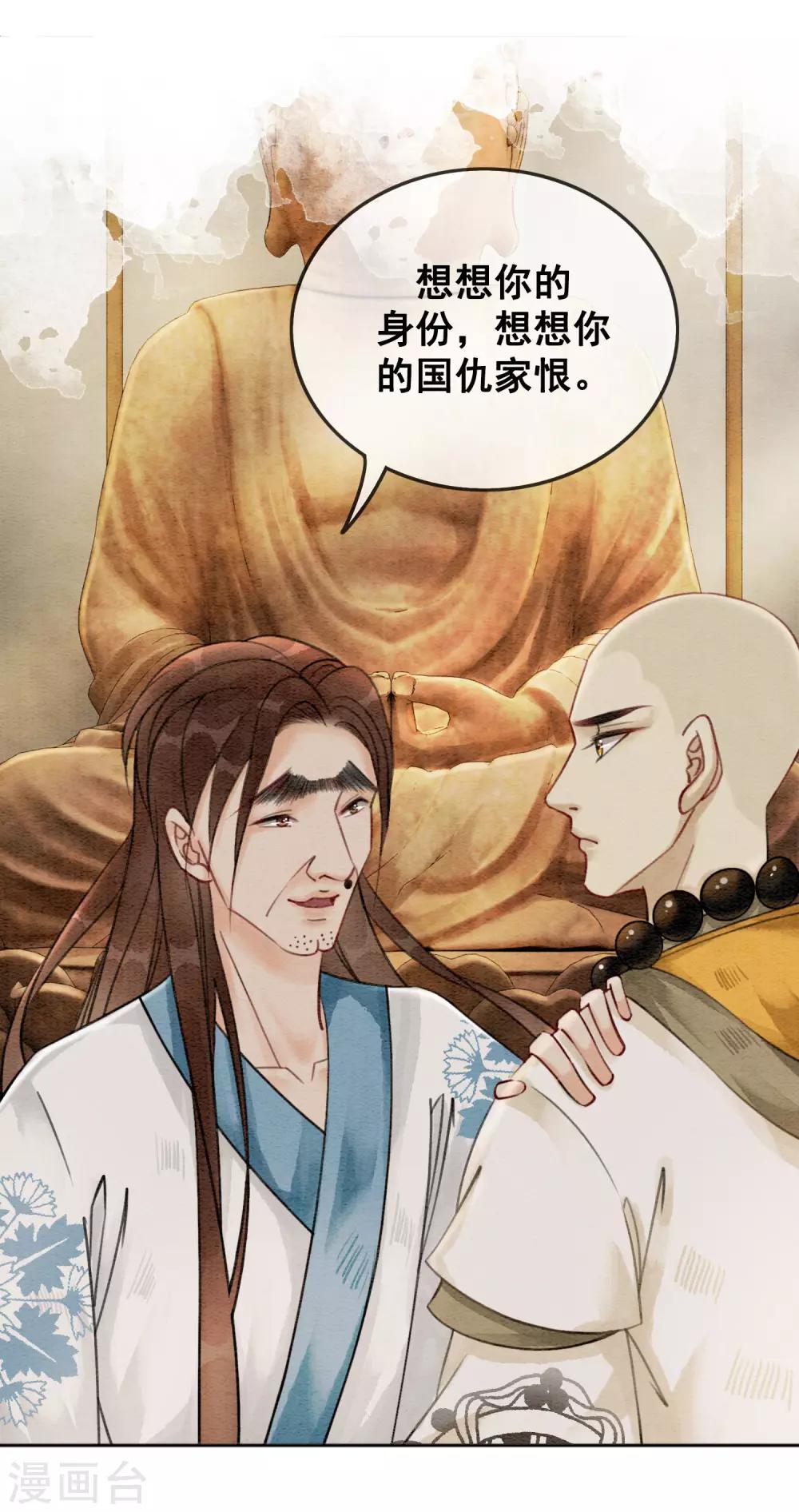 第54话 沾血的活佛-第57话