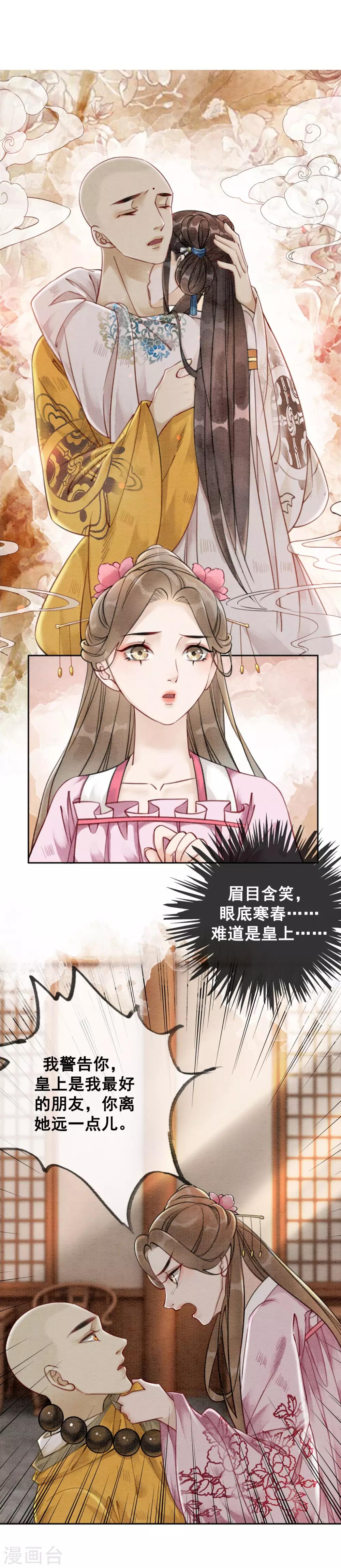 第54话 沾血的活佛-第57话