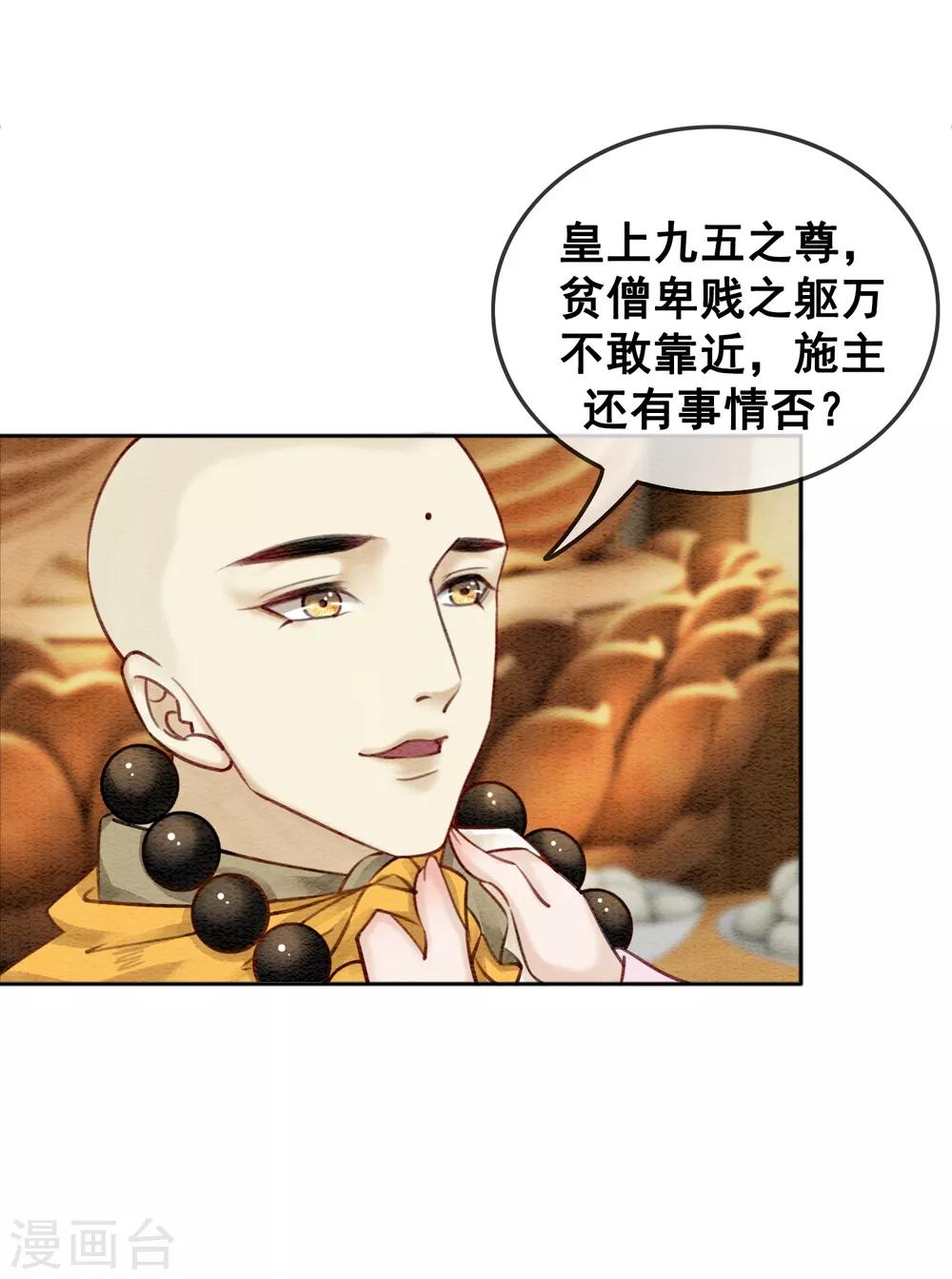 第54话 沾血的活佛-第57话