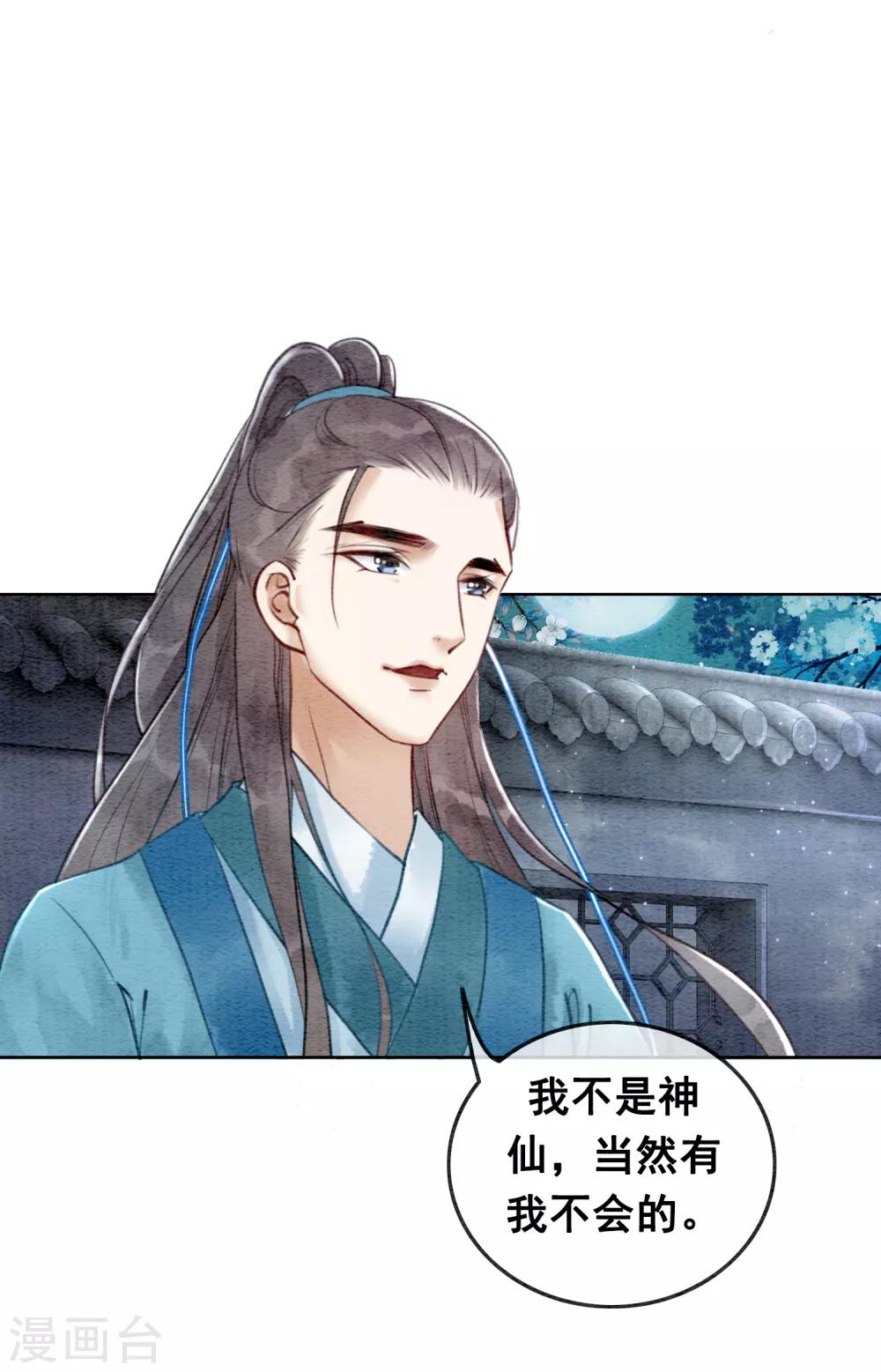 第56话 离间计-第59话