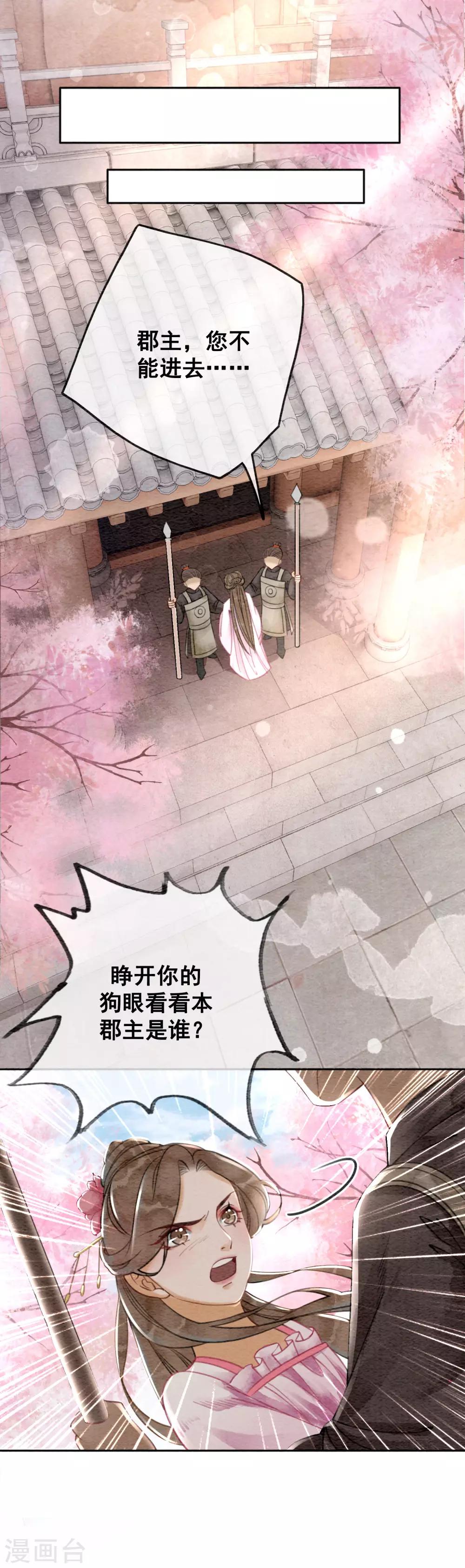 第58话 朕的信任-第61话