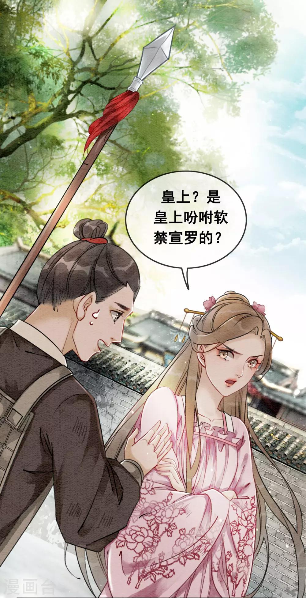第58话 朕的信任-第61话