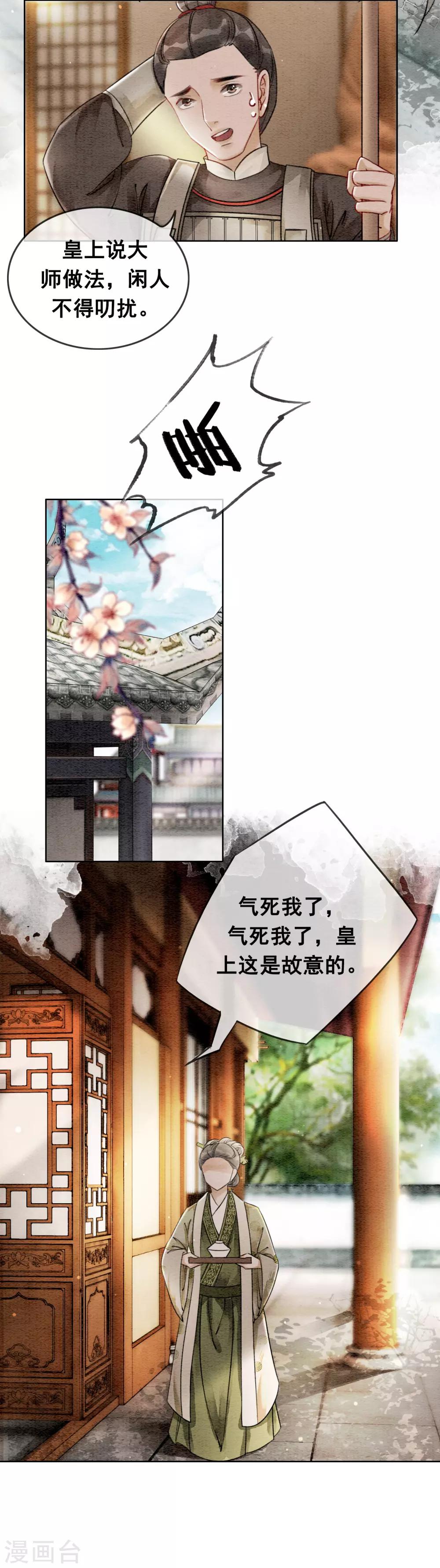 第58话 朕的信任-第61话