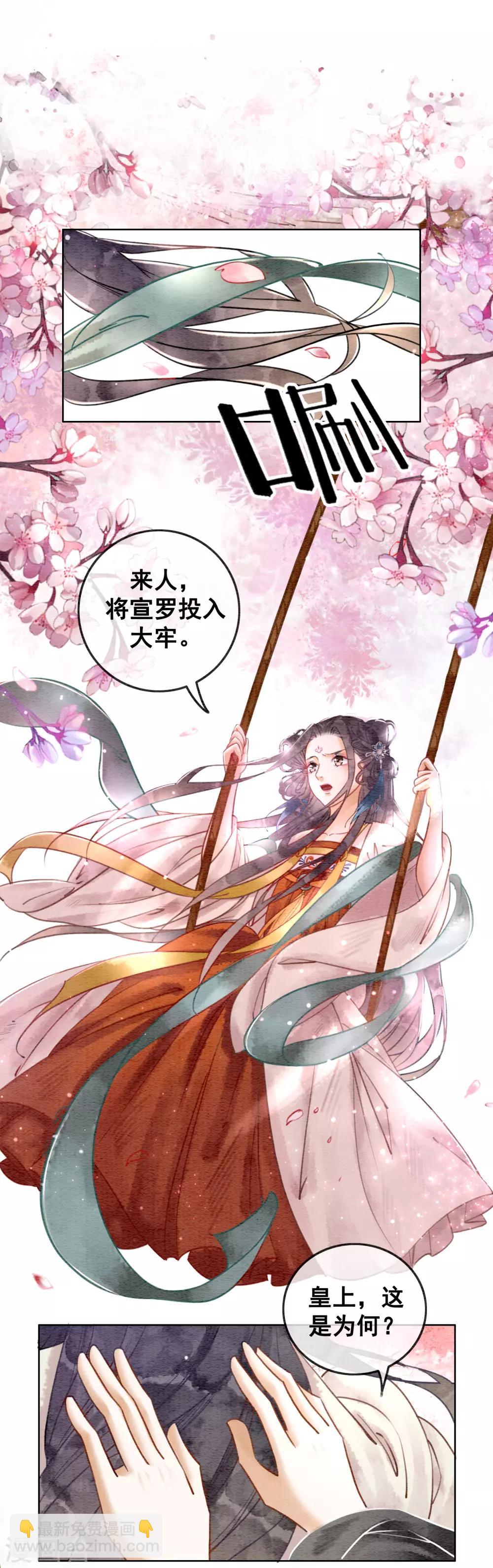 第58话 朕的信任-第61话