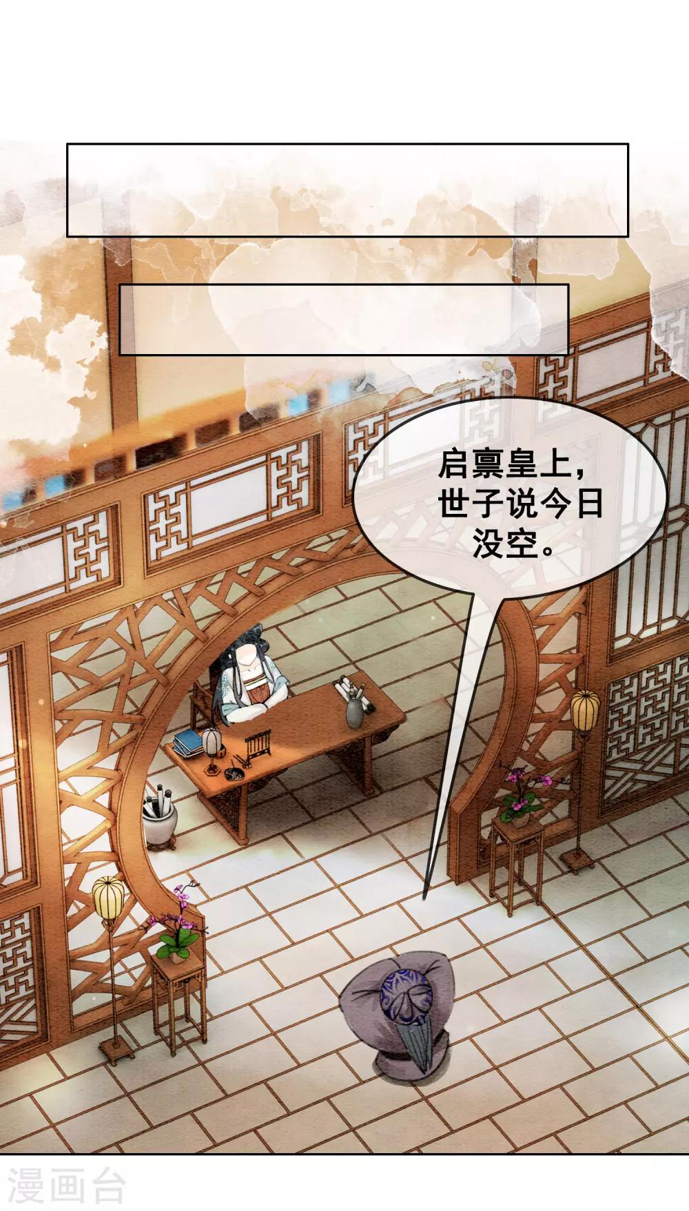 第58话 朕的信任-第61话