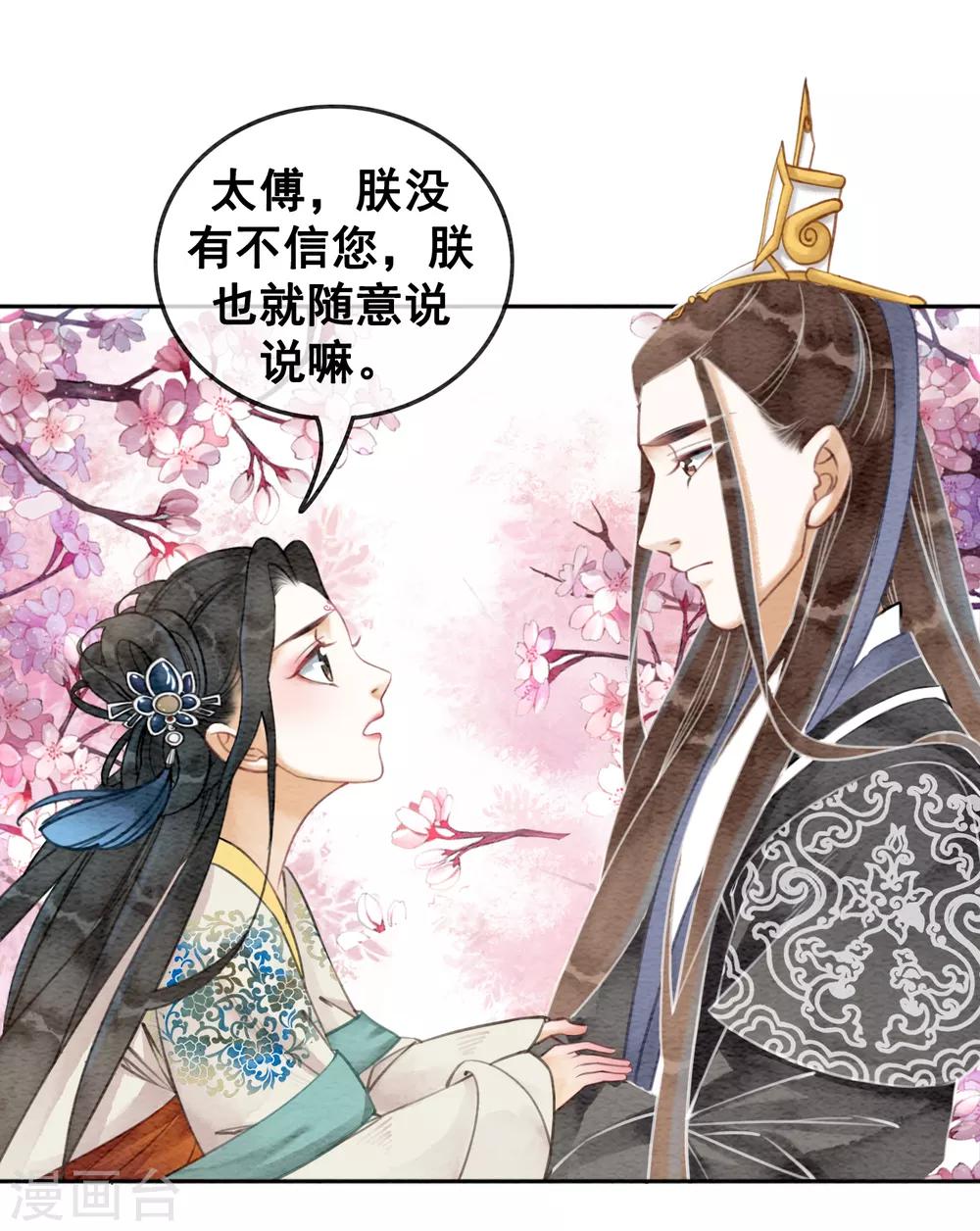 第58话 朕的信任-第61话