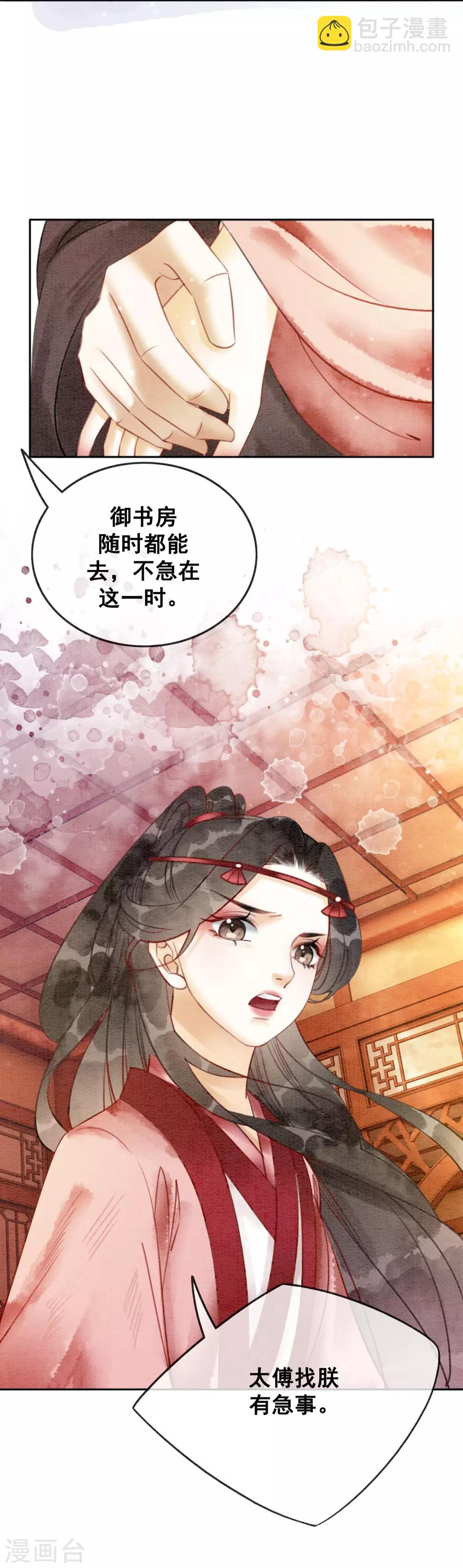 第64话 乱了朕的后宫-第67话