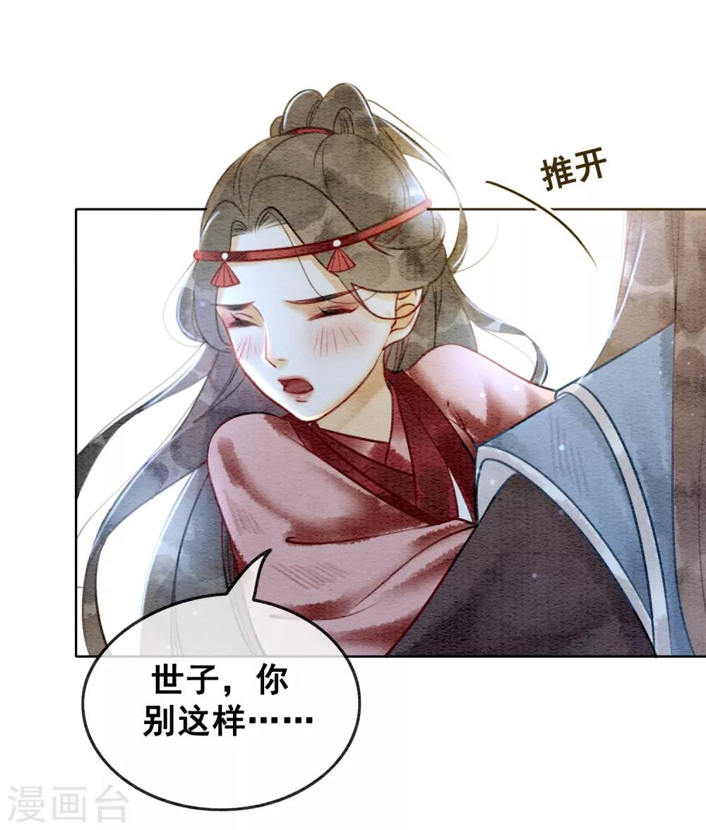 第64话 乱了朕的后宫-第67话