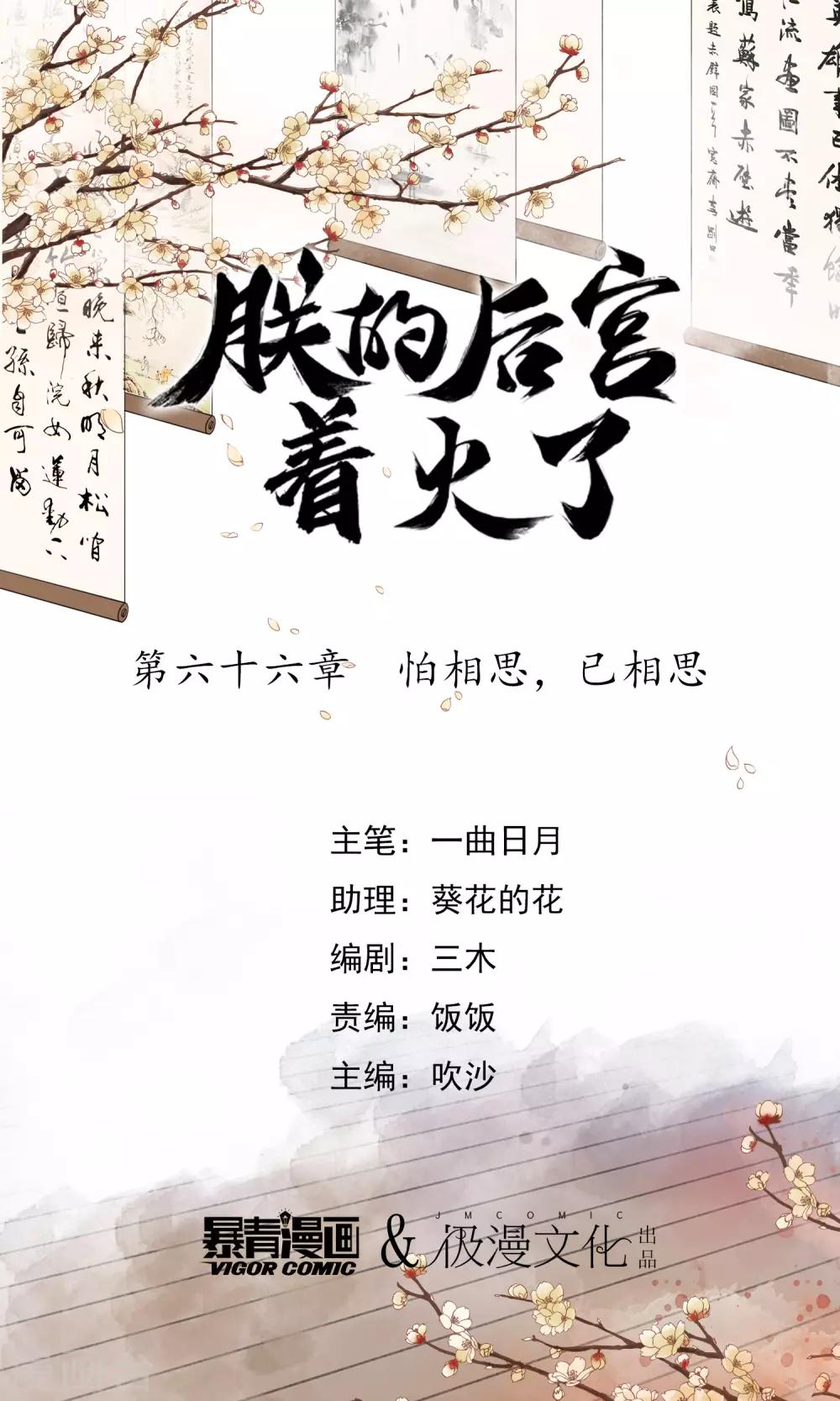 第66话 怕相思，已相思-第69话