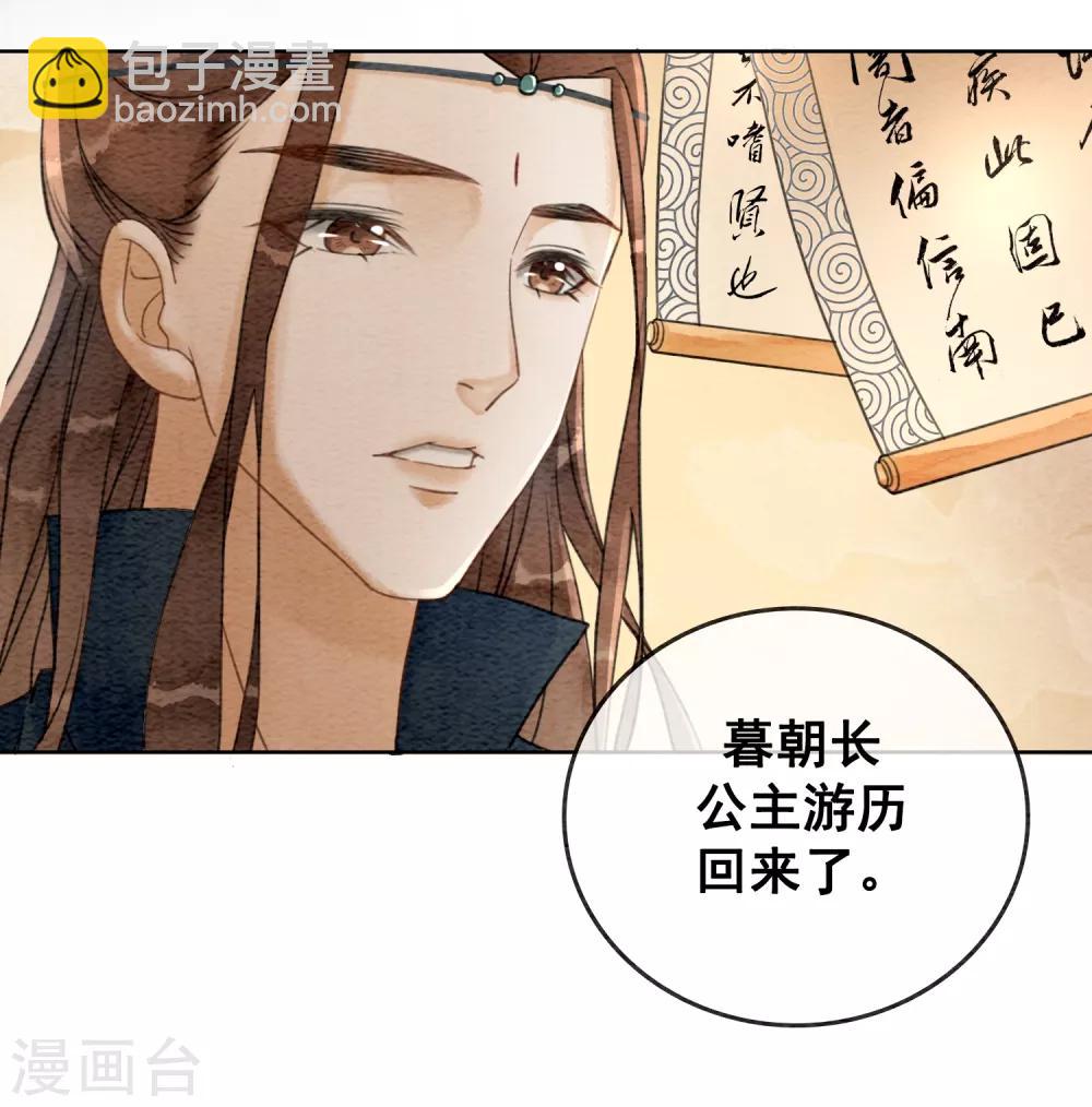 第66话 怕相思，已相思-第69话