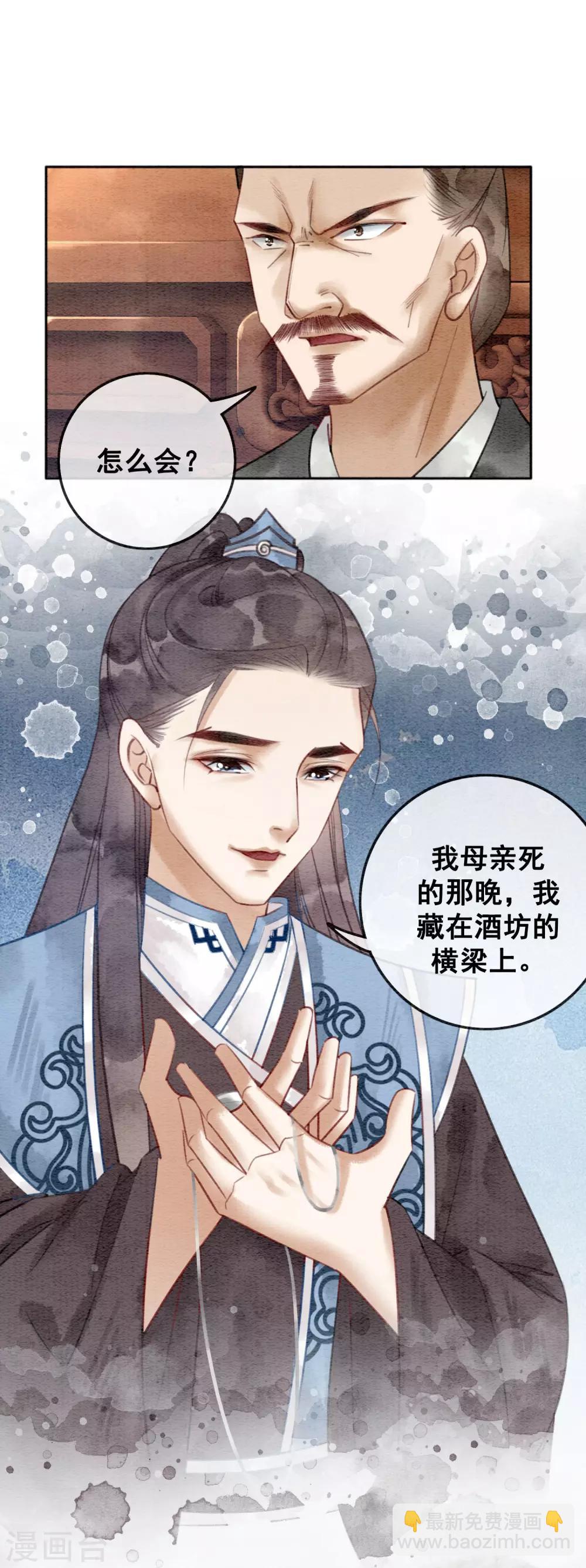 第66话 怕相思，已相思-第69话