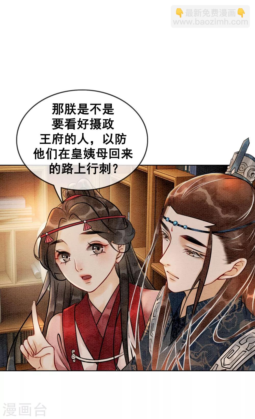 第66话 怕相思，已相思-第69话