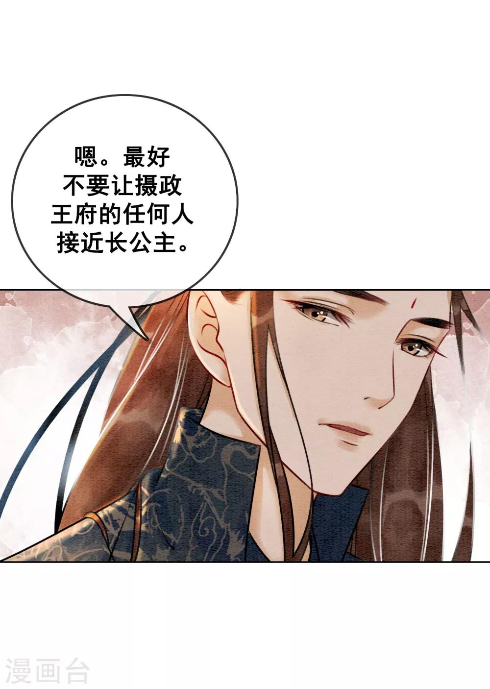 第66话 怕相思，已相思-第69话