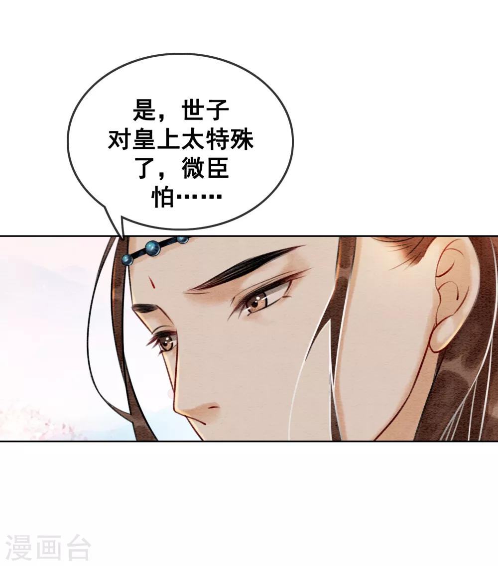 第66话 怕相思，已相思-第69话