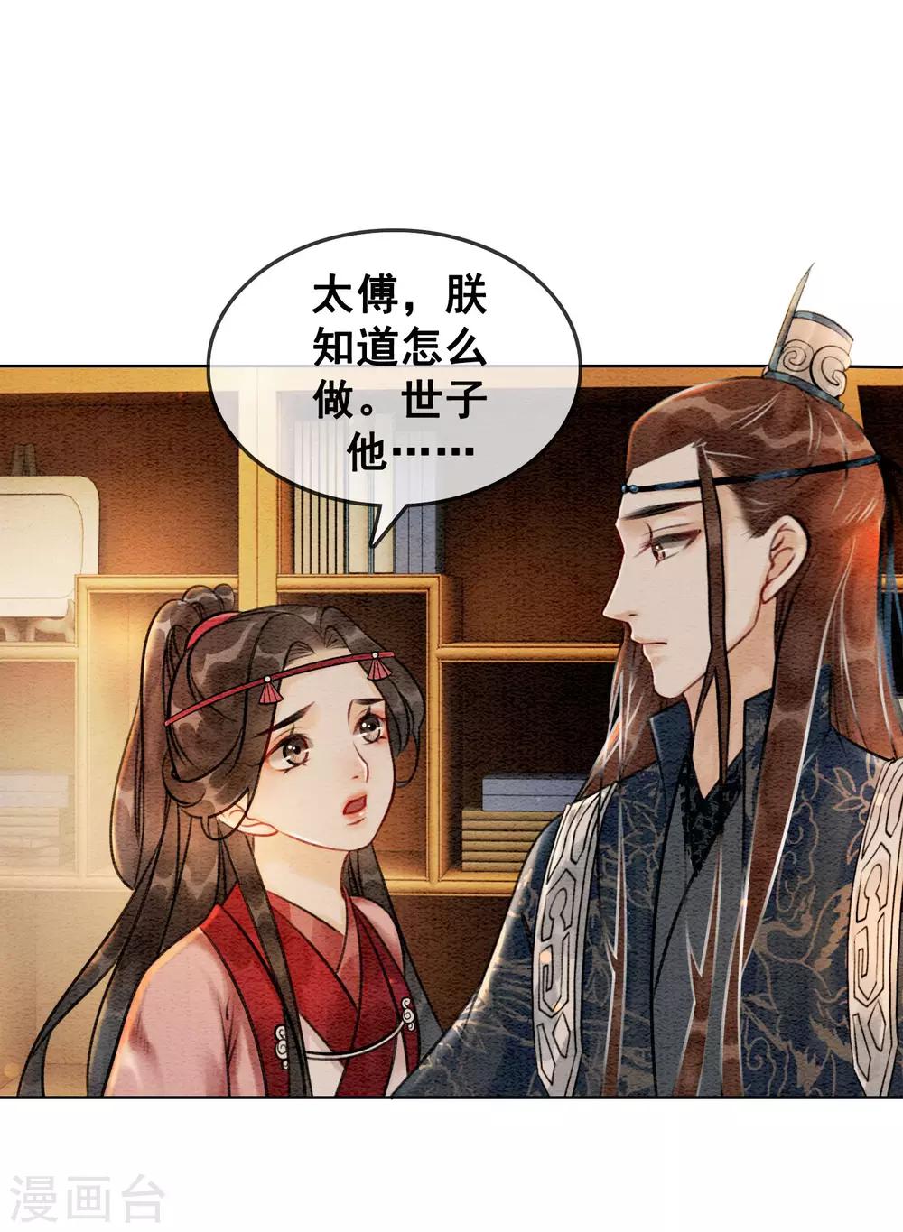 第66话 怕相思，已相思-第69话