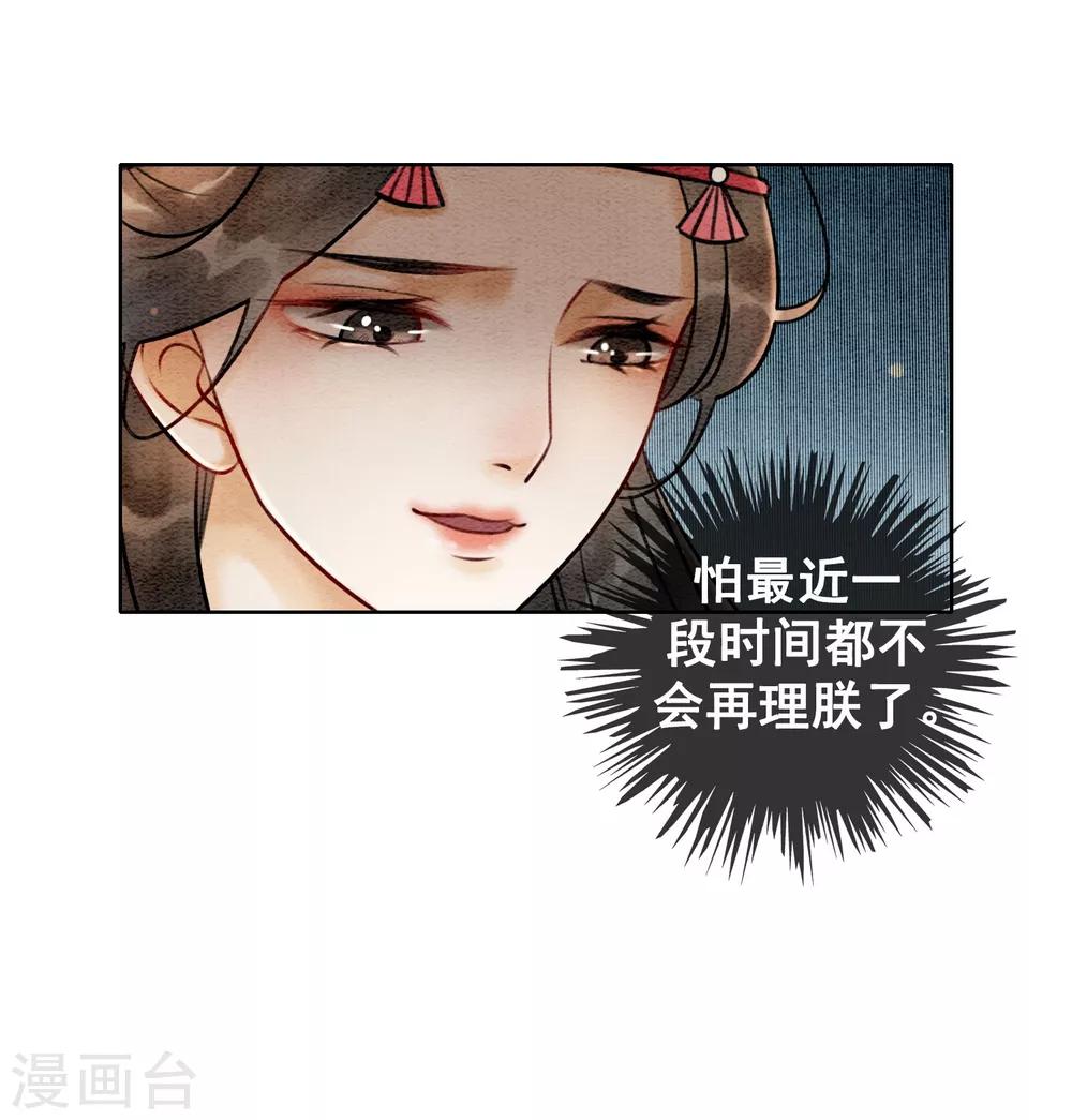 第66话 怕相思，已相思-第69话