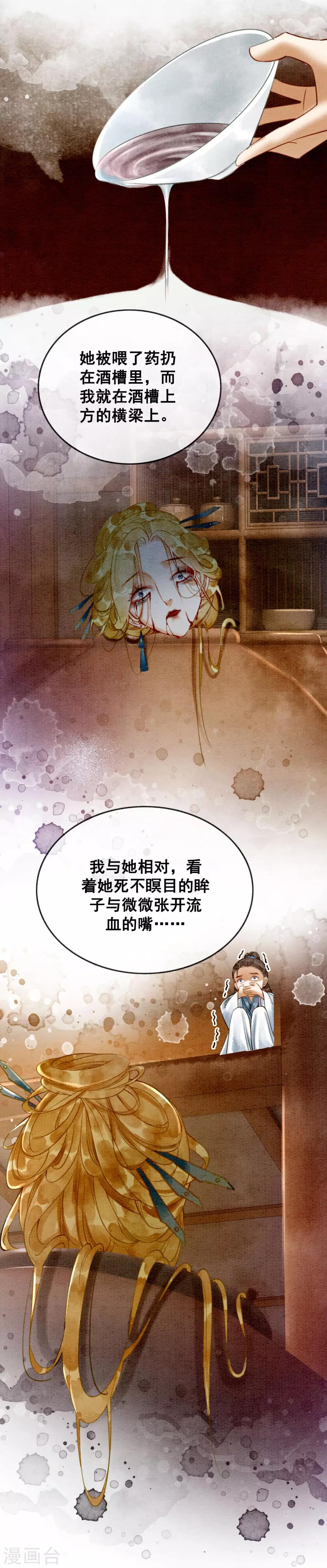 第66话 怕相思，已相思-第69话