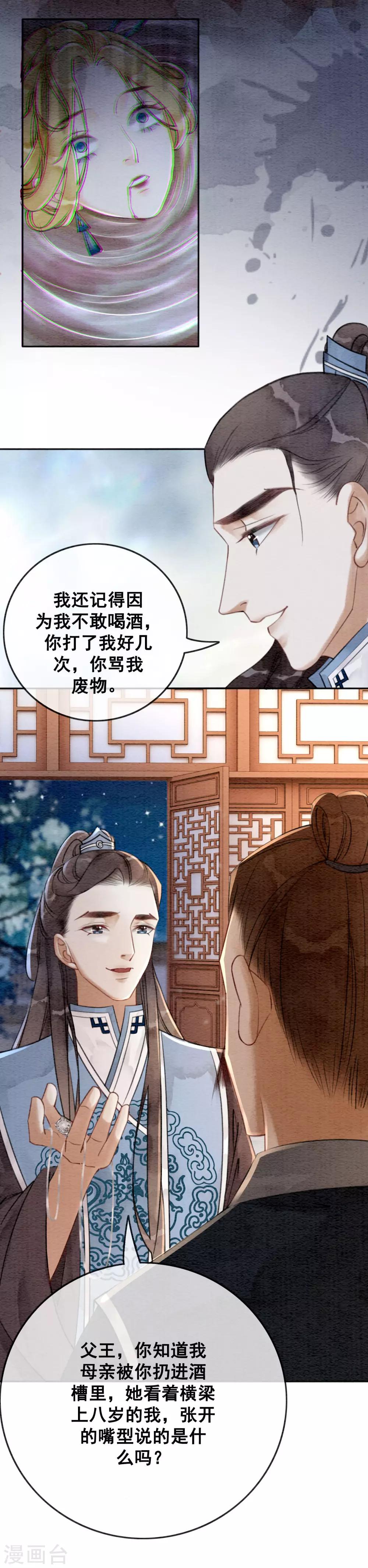 第66话 怕相思，已相思-第69话