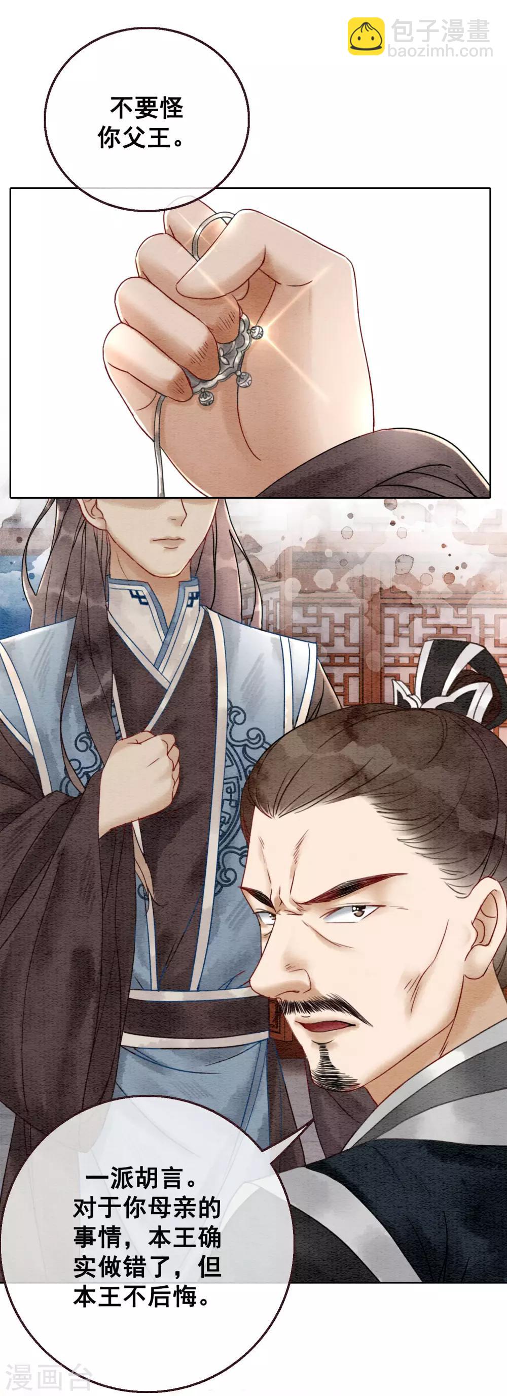 第66话 怕相思，已相思-第69话