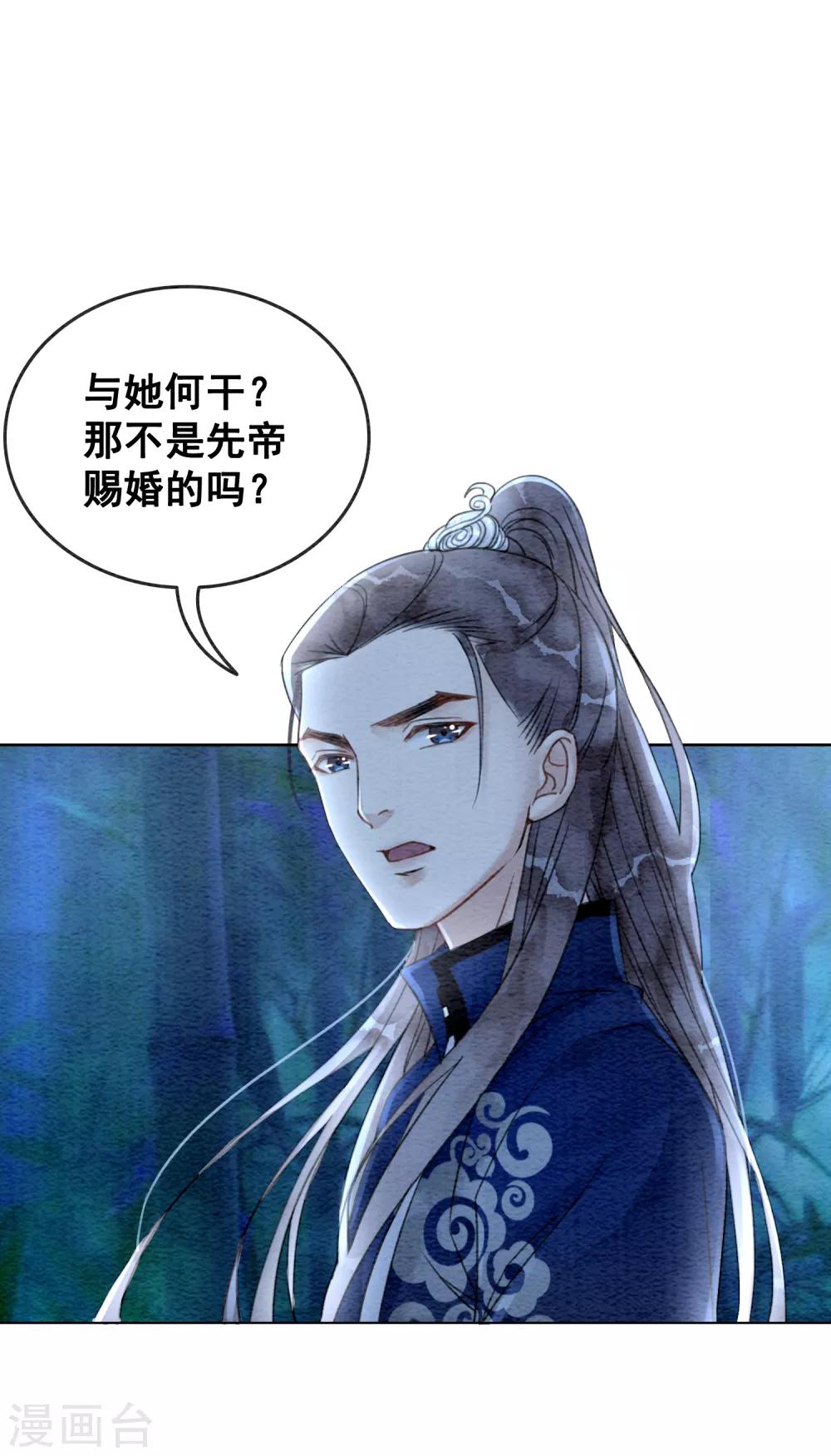 第68话 从此萧郎是路人-第71话