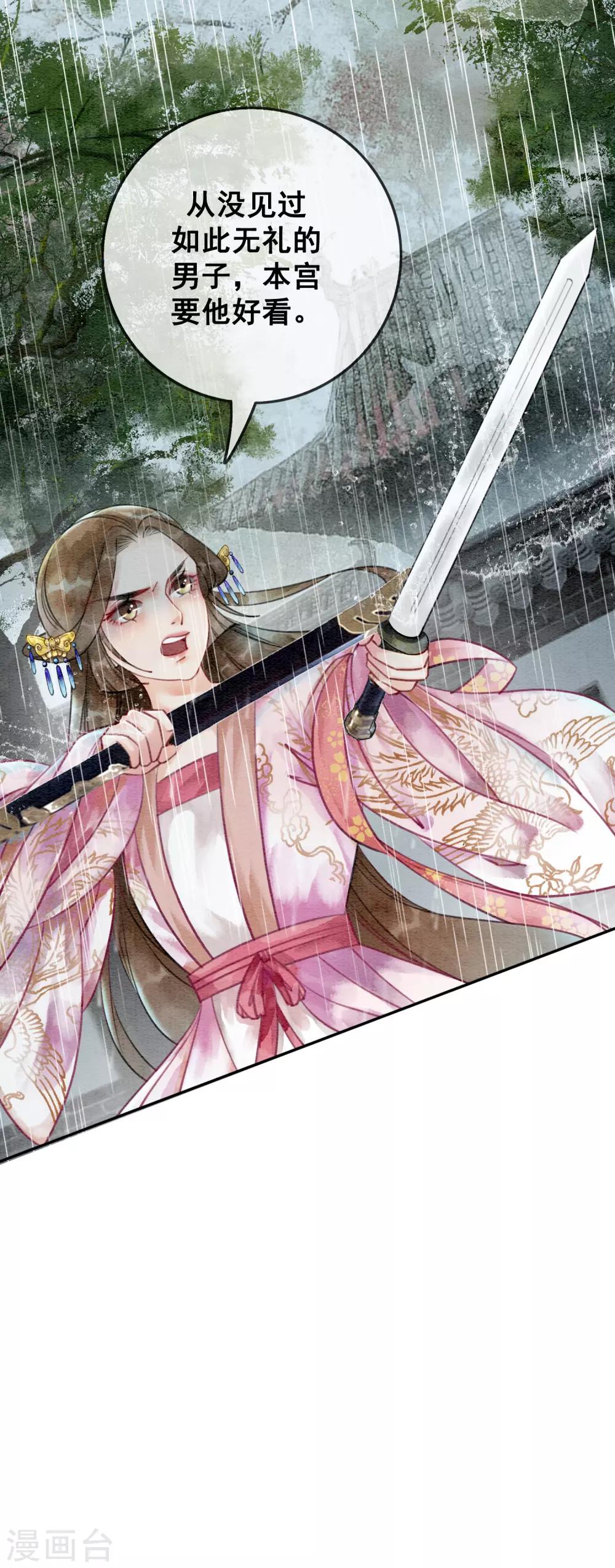 第68话 从此萧郎是路人-第71话