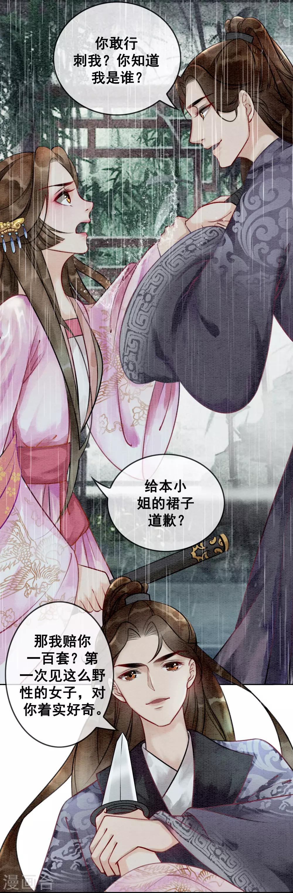 第68话 从此萧郎是路人-第71话